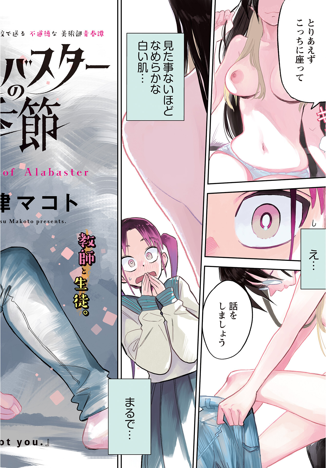 Alabaster no Kisetsu Chapter 7 page 2 - nihonkuni.com