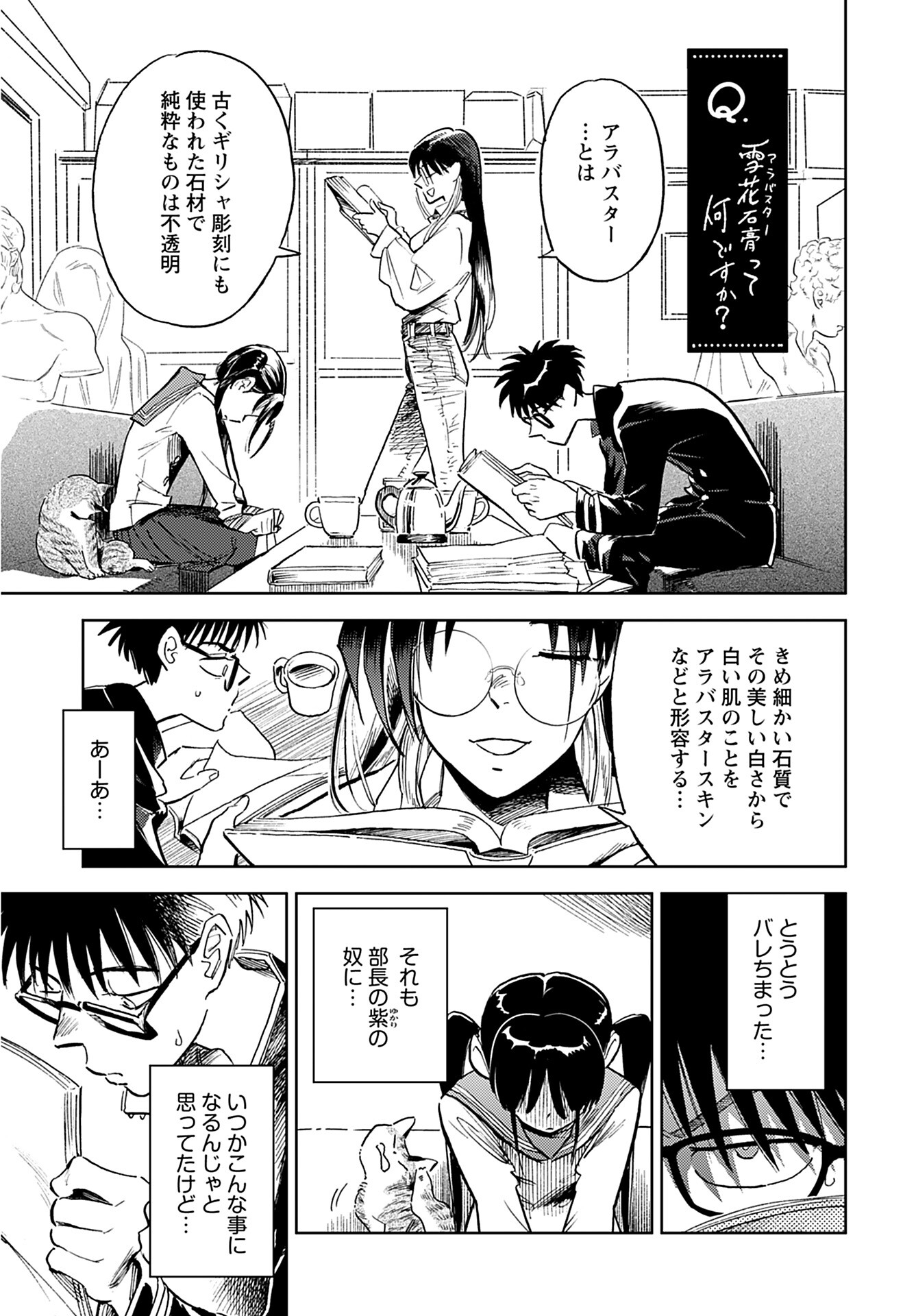 Alabaster no Kisetsu Chapter 7 page 4 - nihonkuni.com