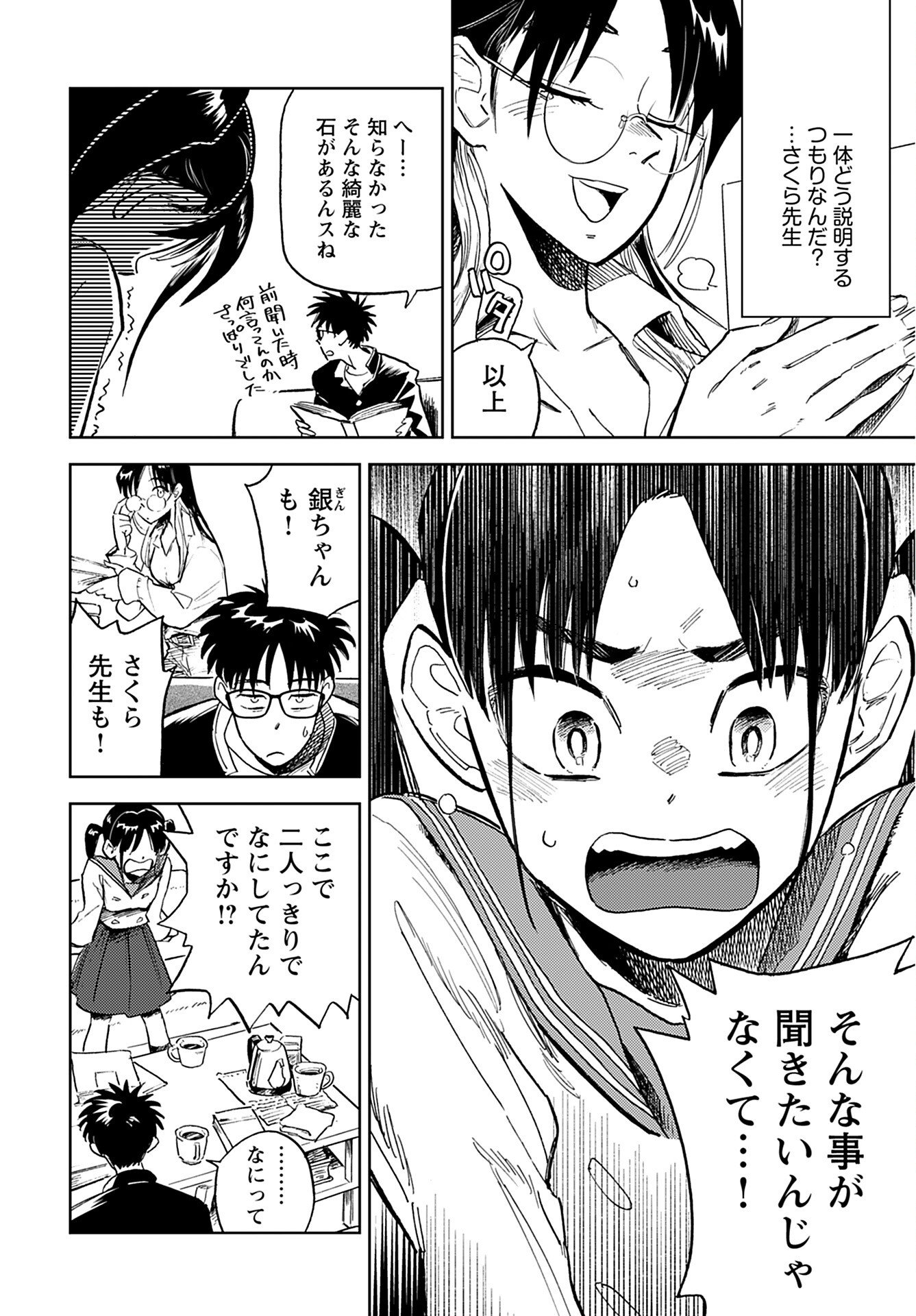 Alabaster no Kisetsu Chapter 7 page 5 - nihonkuni.com