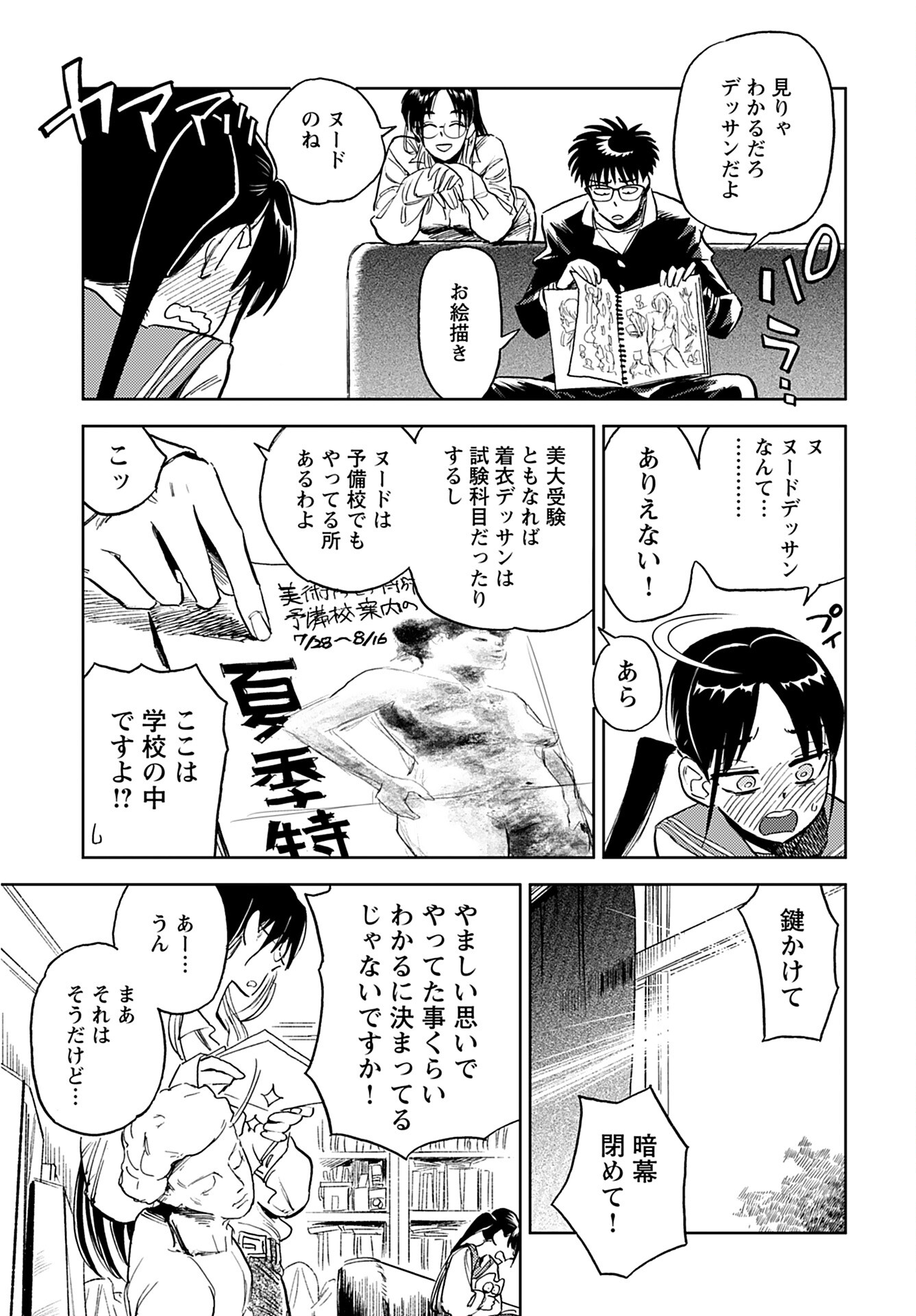 Alabaster no Kisetsu Chapter 7 page 6 - nihonkuni.com