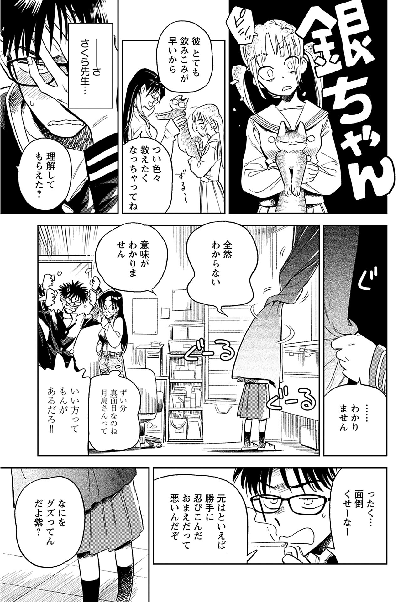 Alabaster no Kisetsu Chapter 7 page 8 - nihonkuni.com