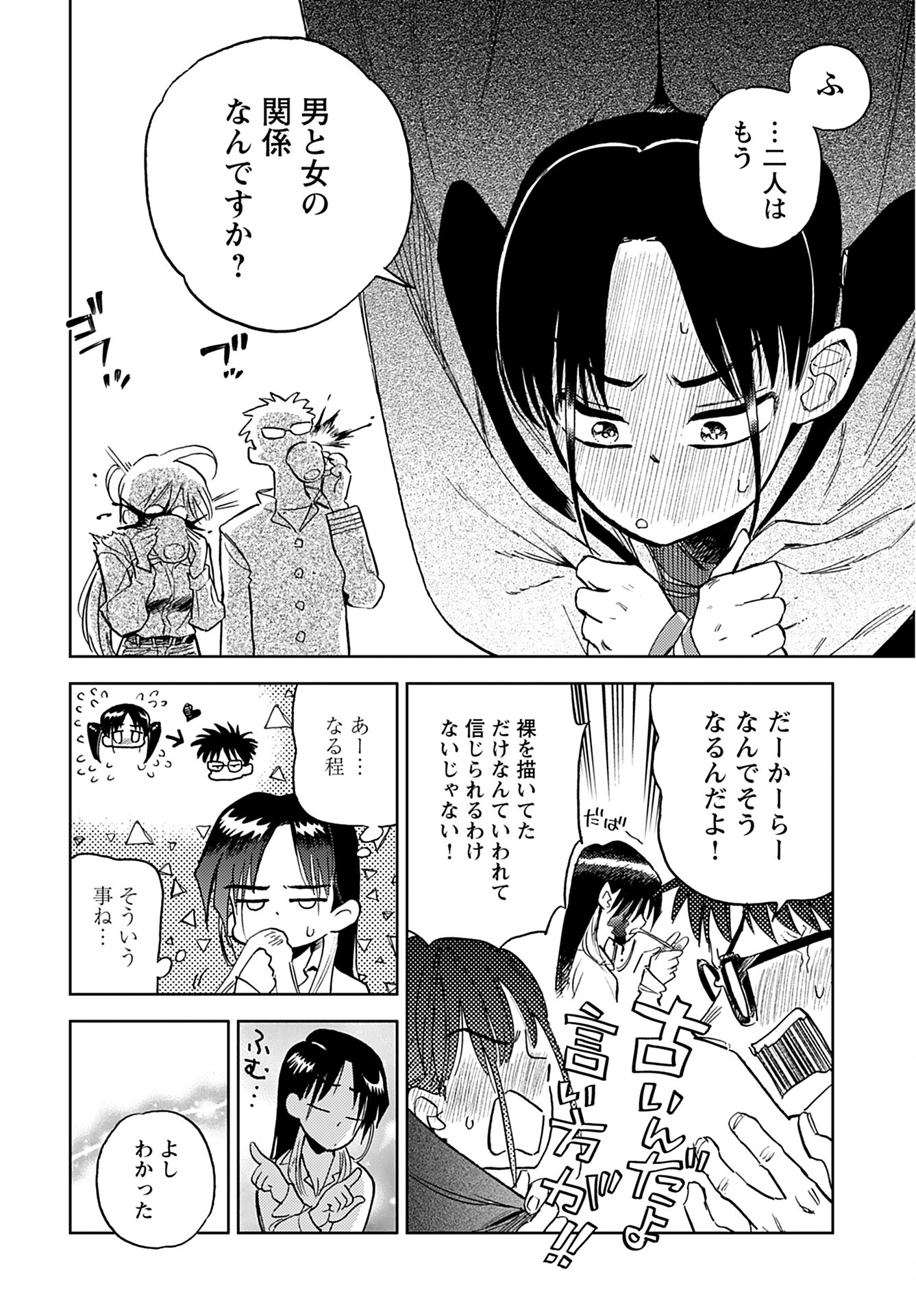Alabaster no Kisetsu Chapter 7 page 9 - nihonkuni.com