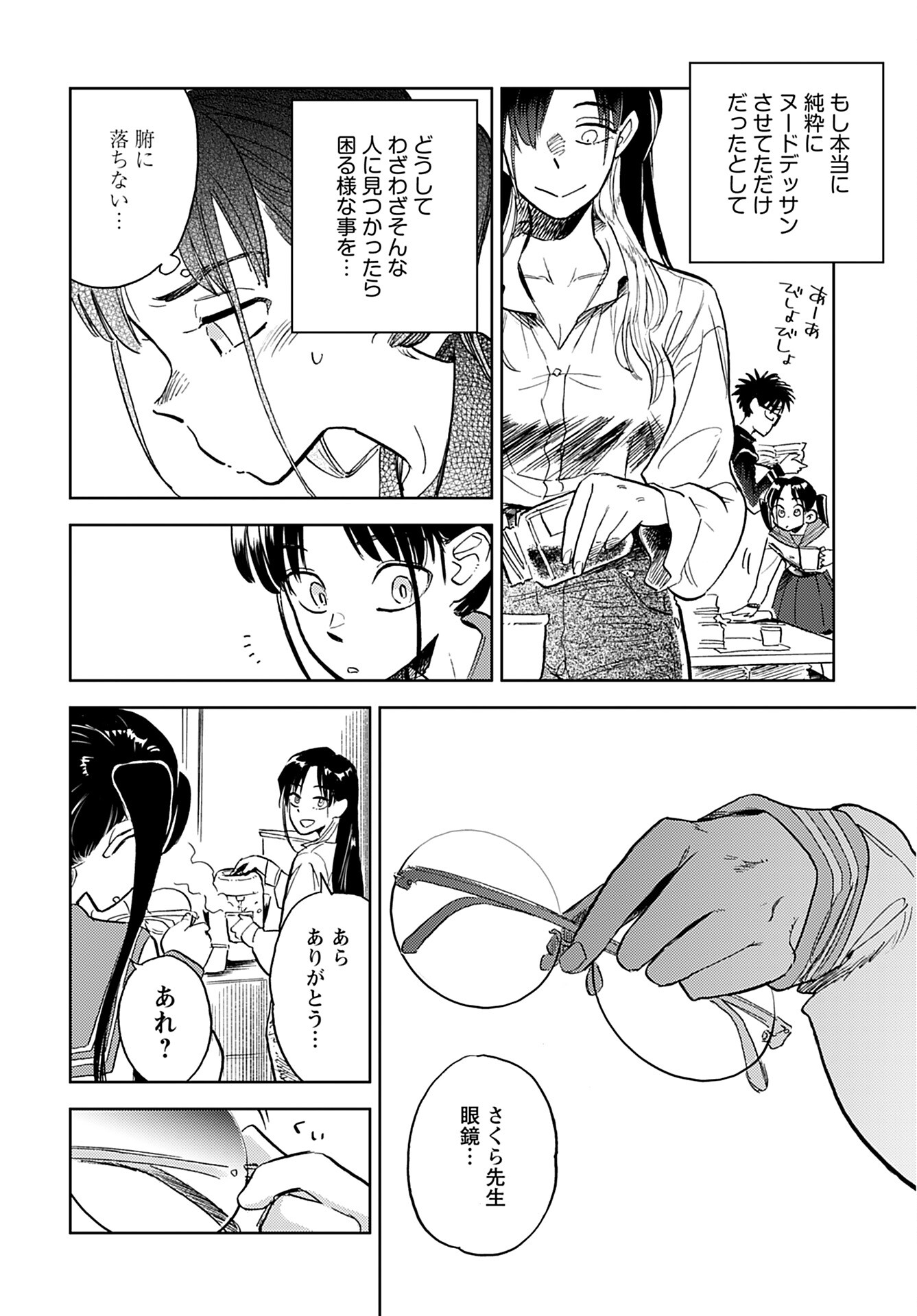 Alabaster no Kisetsu Chapter 7 page 11 - nihonkuni.com