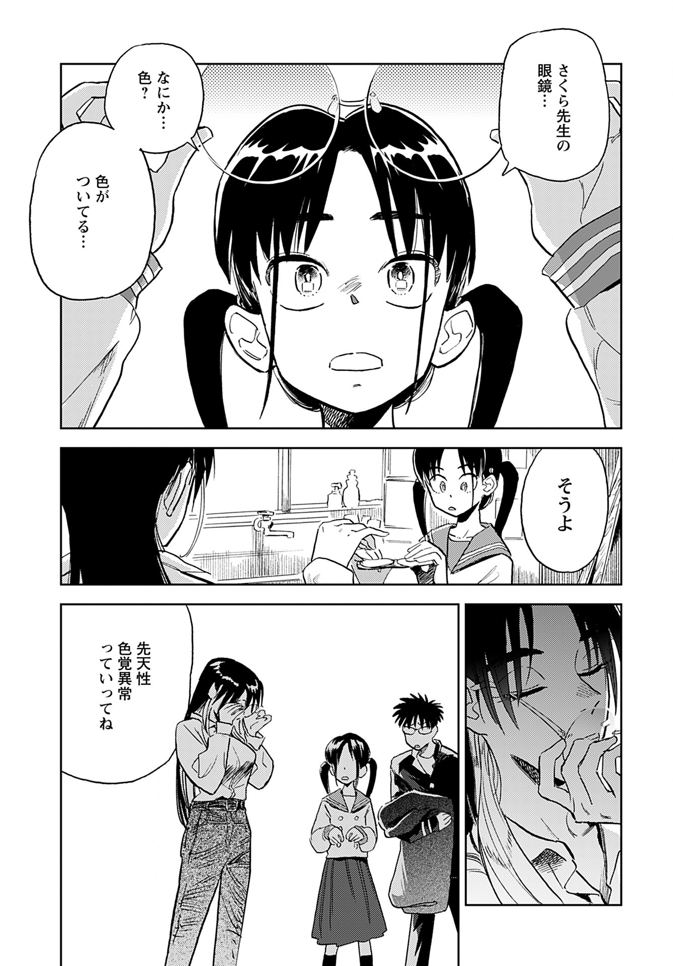 Alabaster no Kisetsu Chapter 7 page 12 - nihonkuni.com