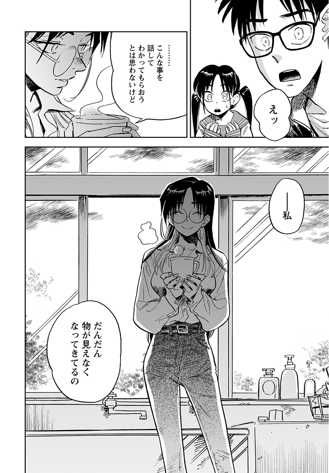 Alabaster no Kisetsu Chapter 7 page 13 - nihonkuni.com