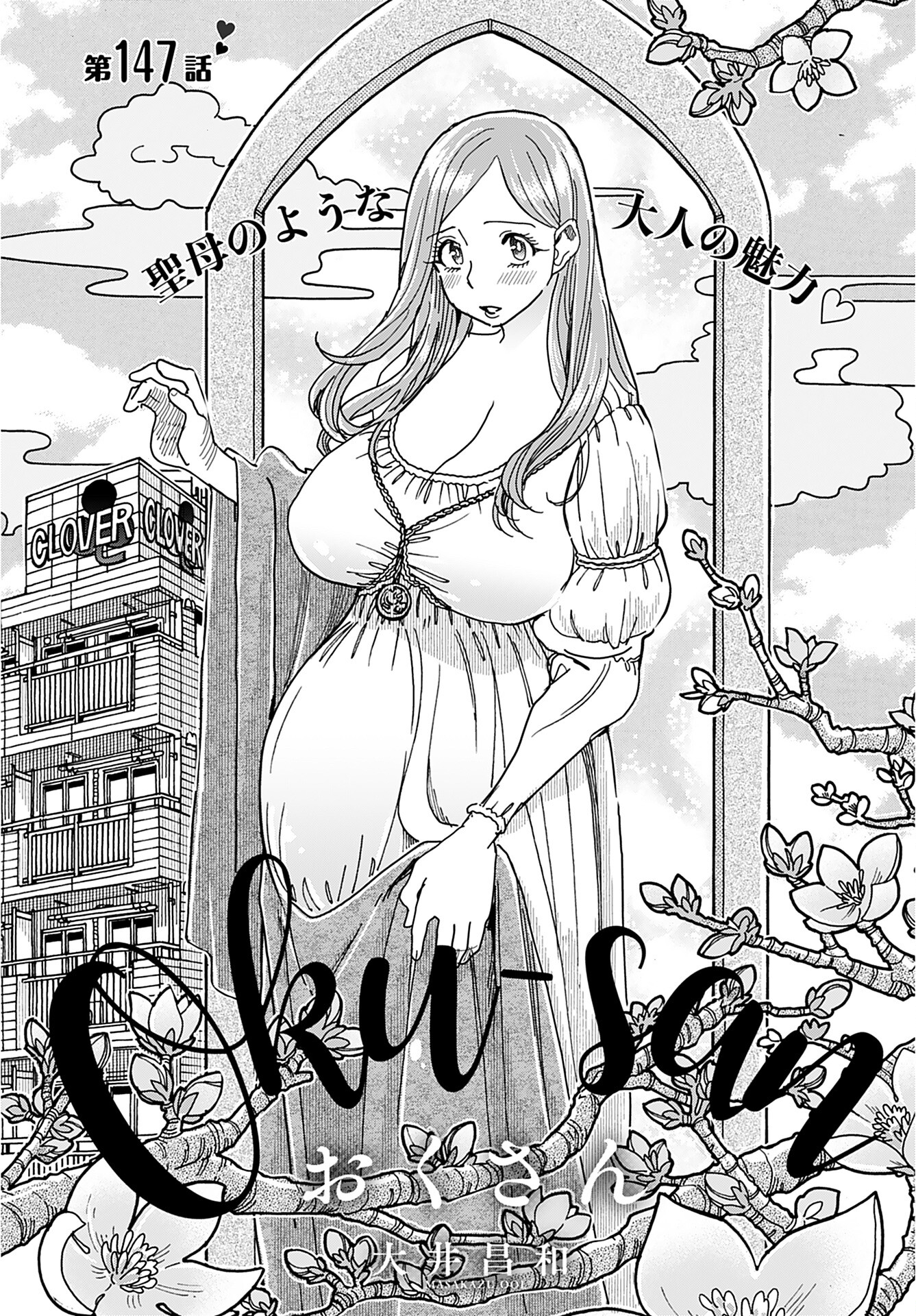 Oku-san Chap 147 - Pic 1