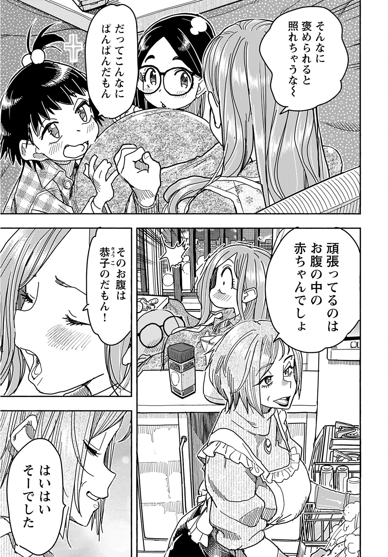 Oku-san Chap 147 - Pic 3