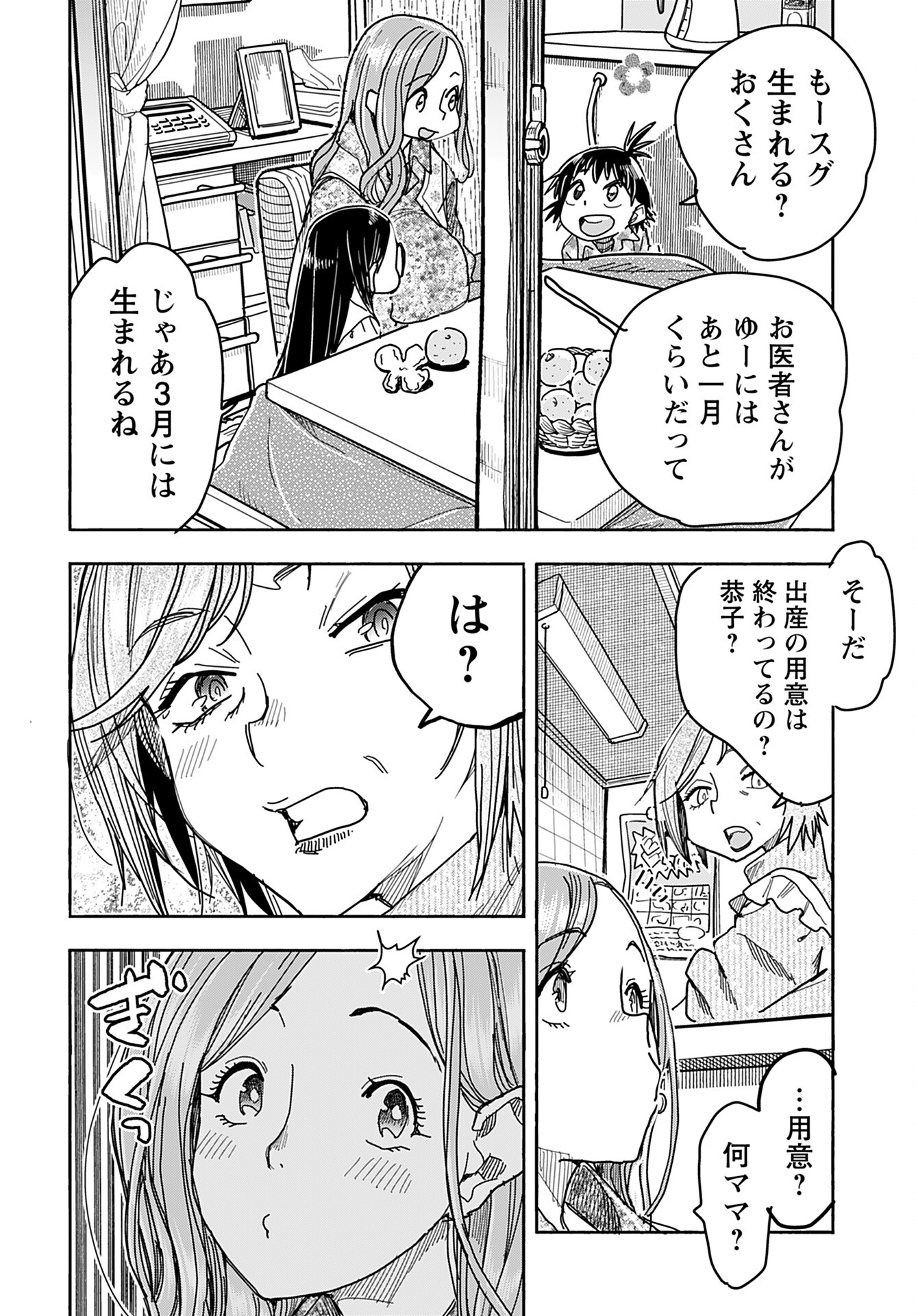 Oku-san Chap 147 - Pic 4