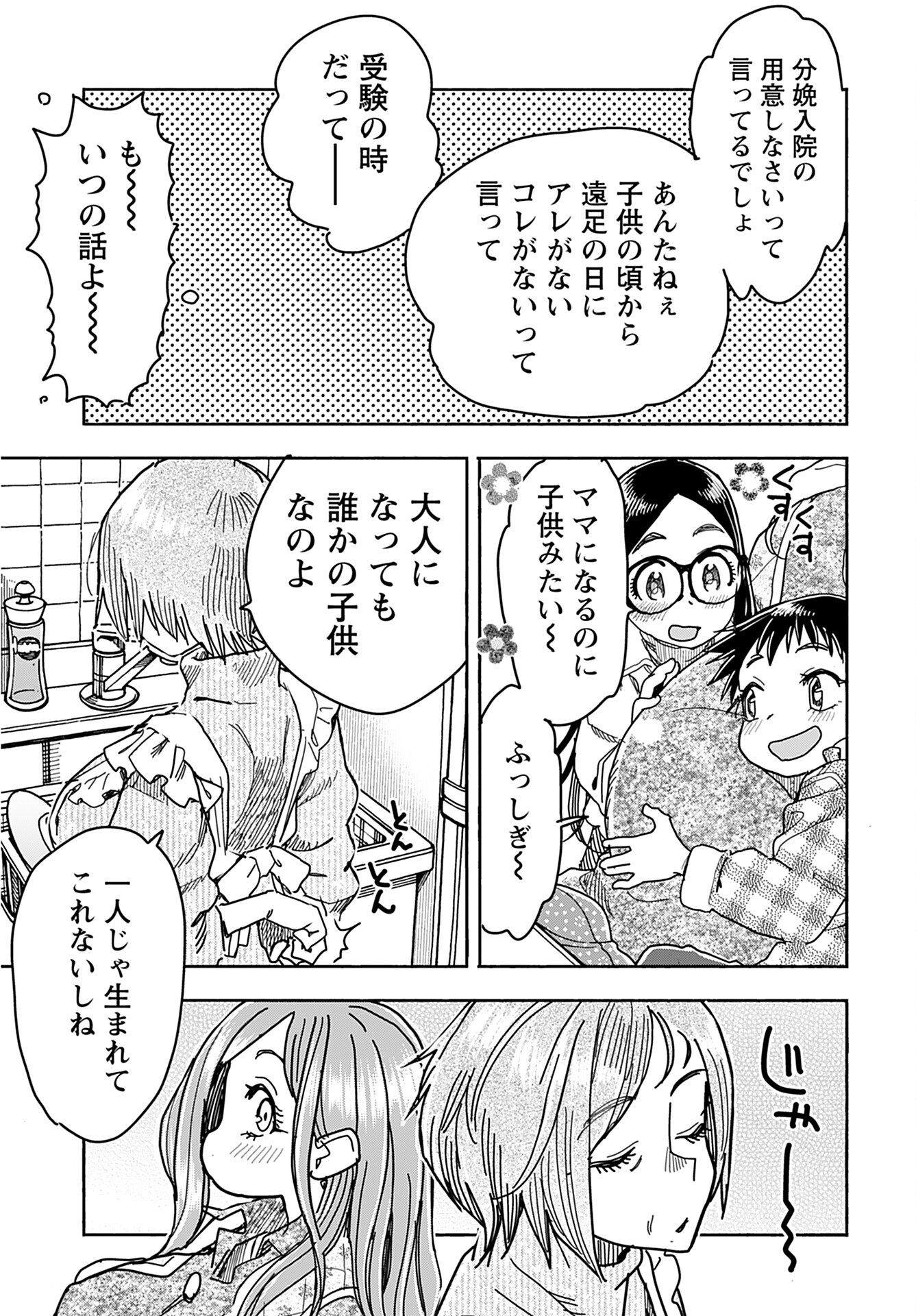 Oku-san Chap 147 - Pic 5