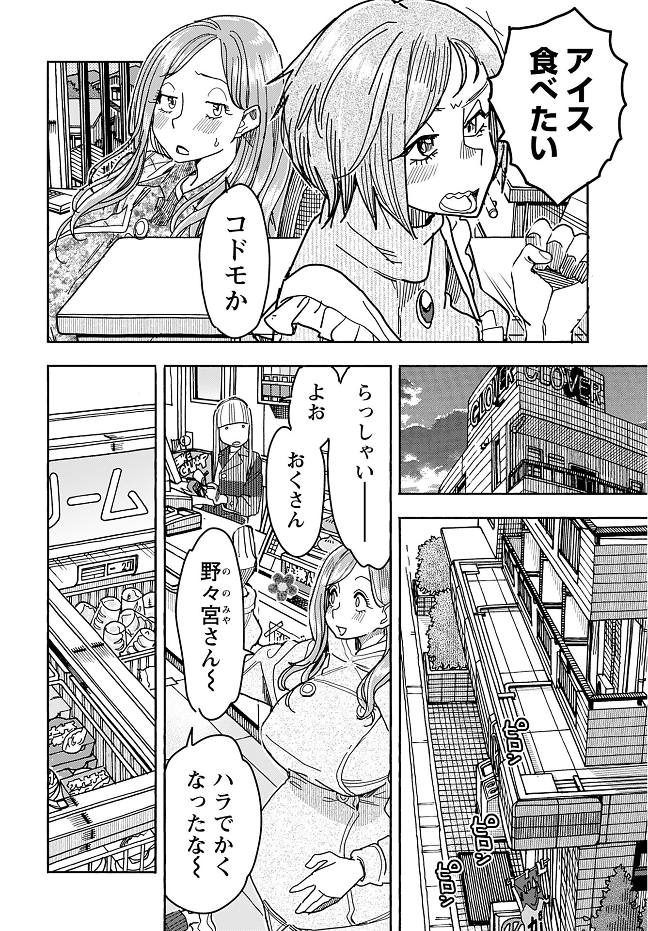 Oku-san Chap 147 - Pic 8