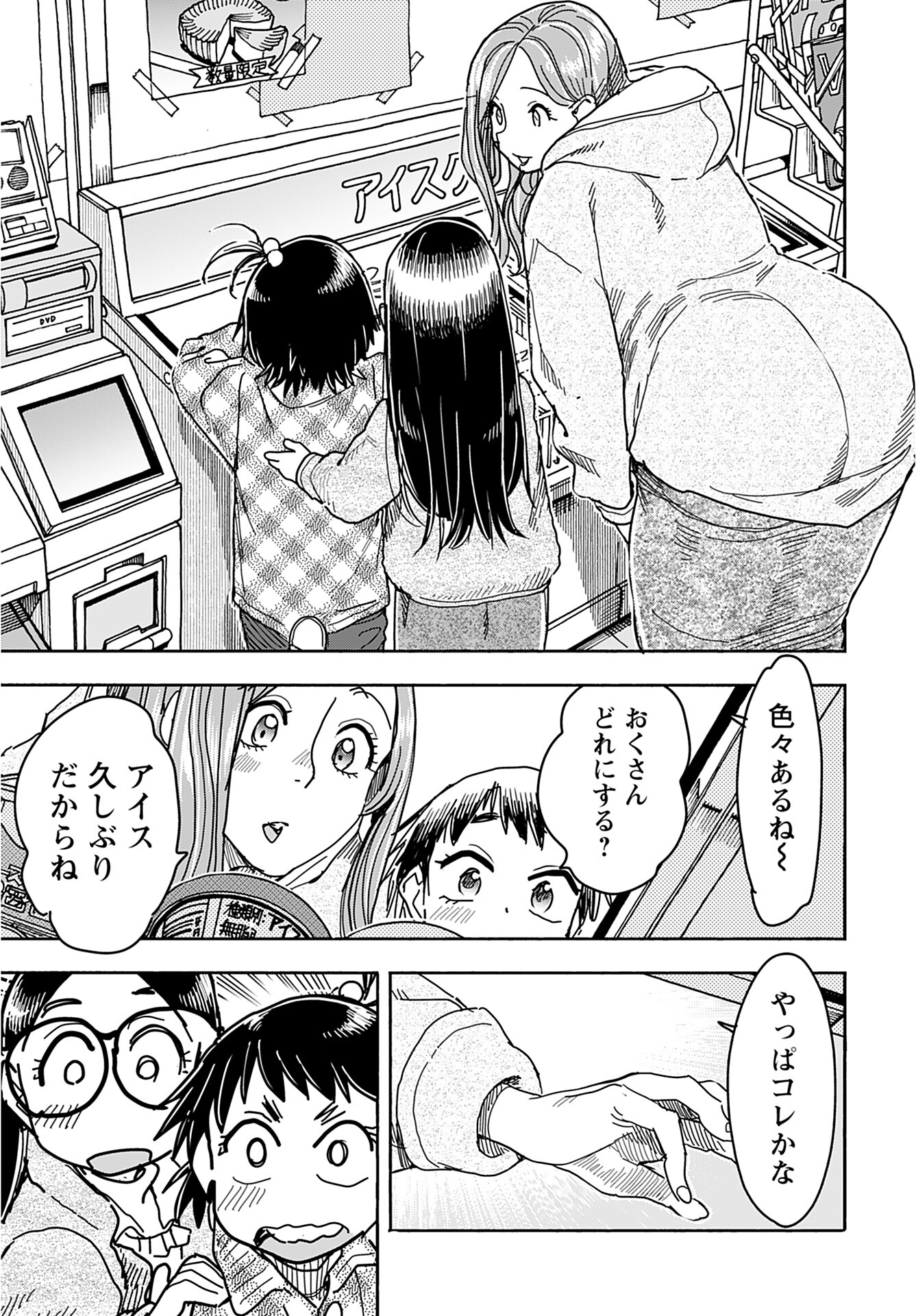 Oku-san Chap 147 - Pic 9