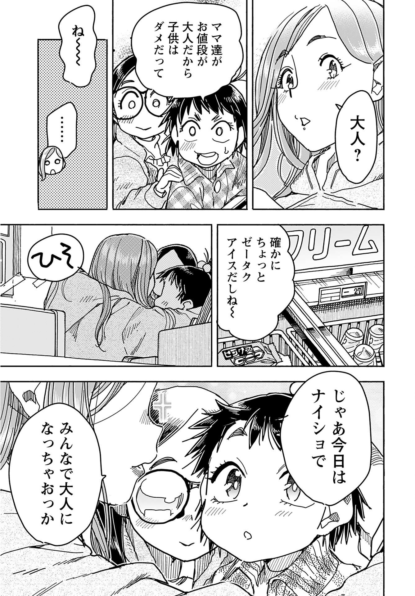 Oku-san Chap 147 - Pic 11