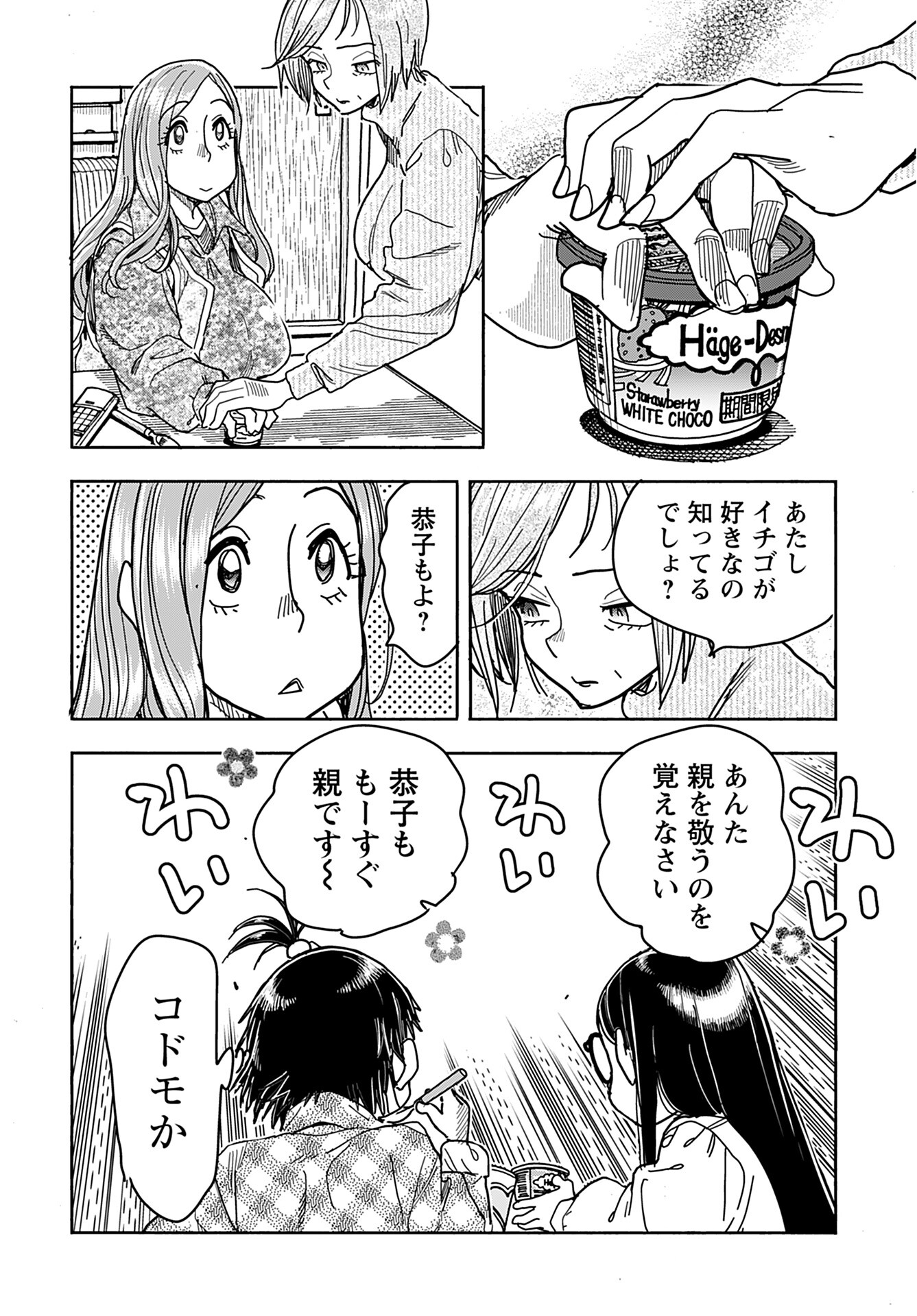 Oku-san Chap 147 - Pic 20