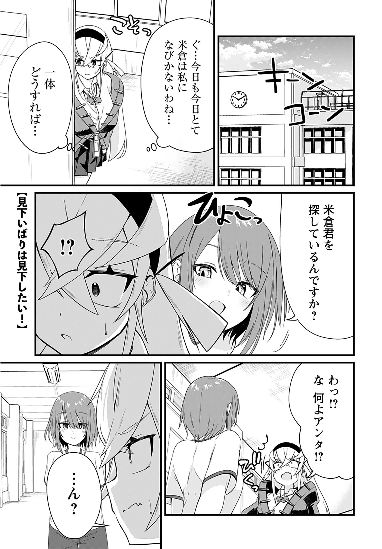 Mikudashi Ibari wa Mikudashitai Chapter 4 page 1 - nihonkuni.com