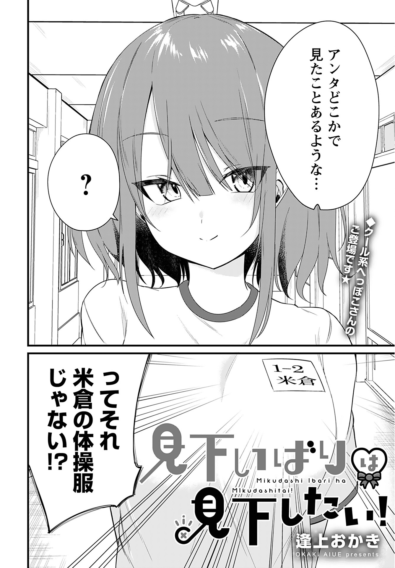 Mikudashi Ibari wa Mikudashitai Chapter 4 page 2 - nihonkuni.com