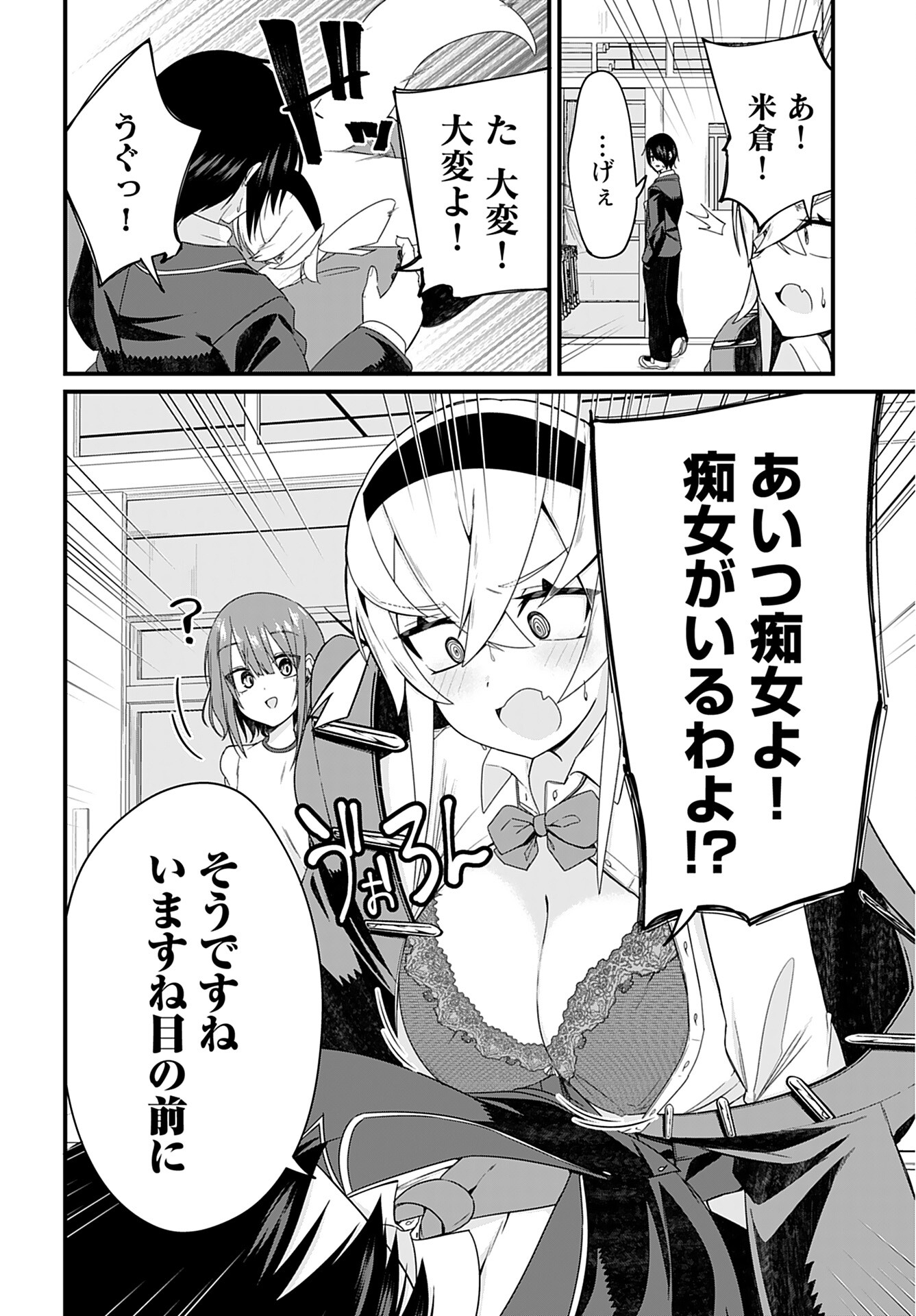 Mikudashi Ibari wa Mikudashitai Chapter 4 page 4 - nihonkuni.com