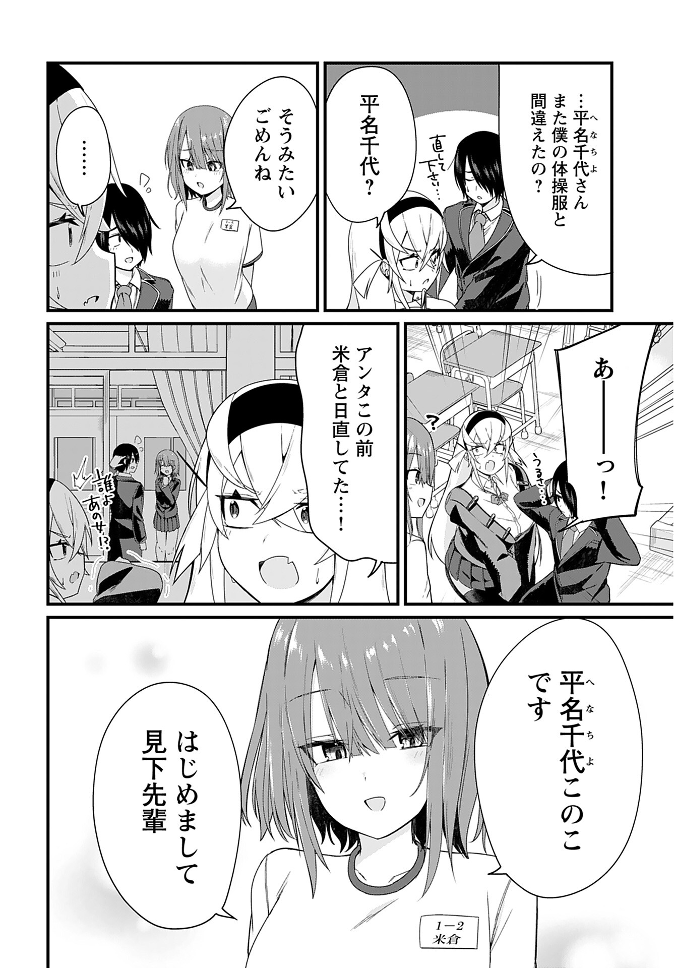 Mikudashi Ibari wa Mikudashitai Chapter 4 page 6 - nihonkuni.com