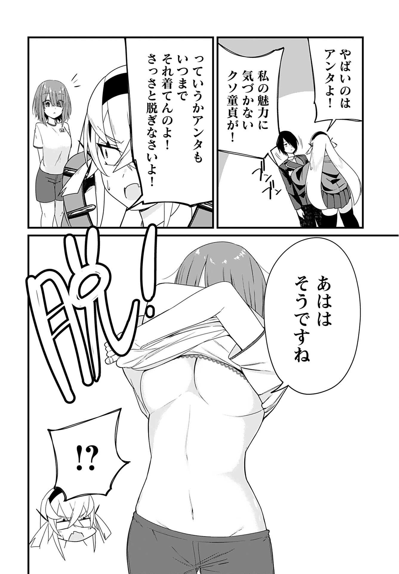 Mikudashi Ibari wa Mikudashitai Chapter 4 page 8 - nihonkuni.com
