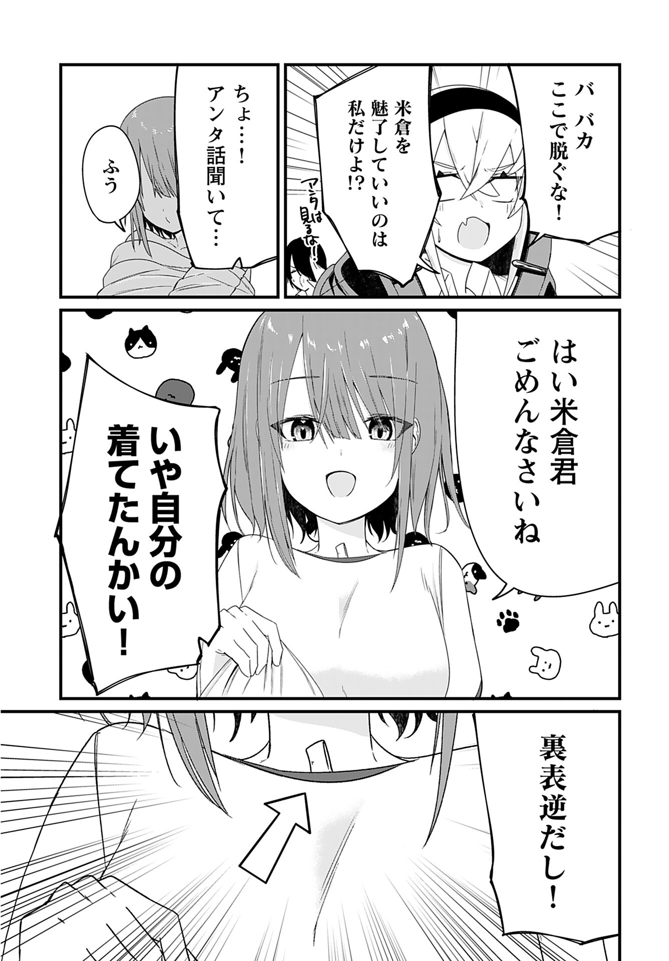 Mikudashi Ibari wa Mikudashitai Chapter 4 page 9 - nihonkuni.com