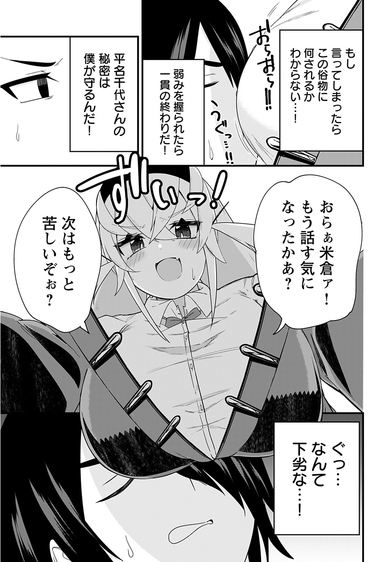 Mikudashi Ibari wa Mikudashitai Chapter 4 page 13 - nihonkuni.com