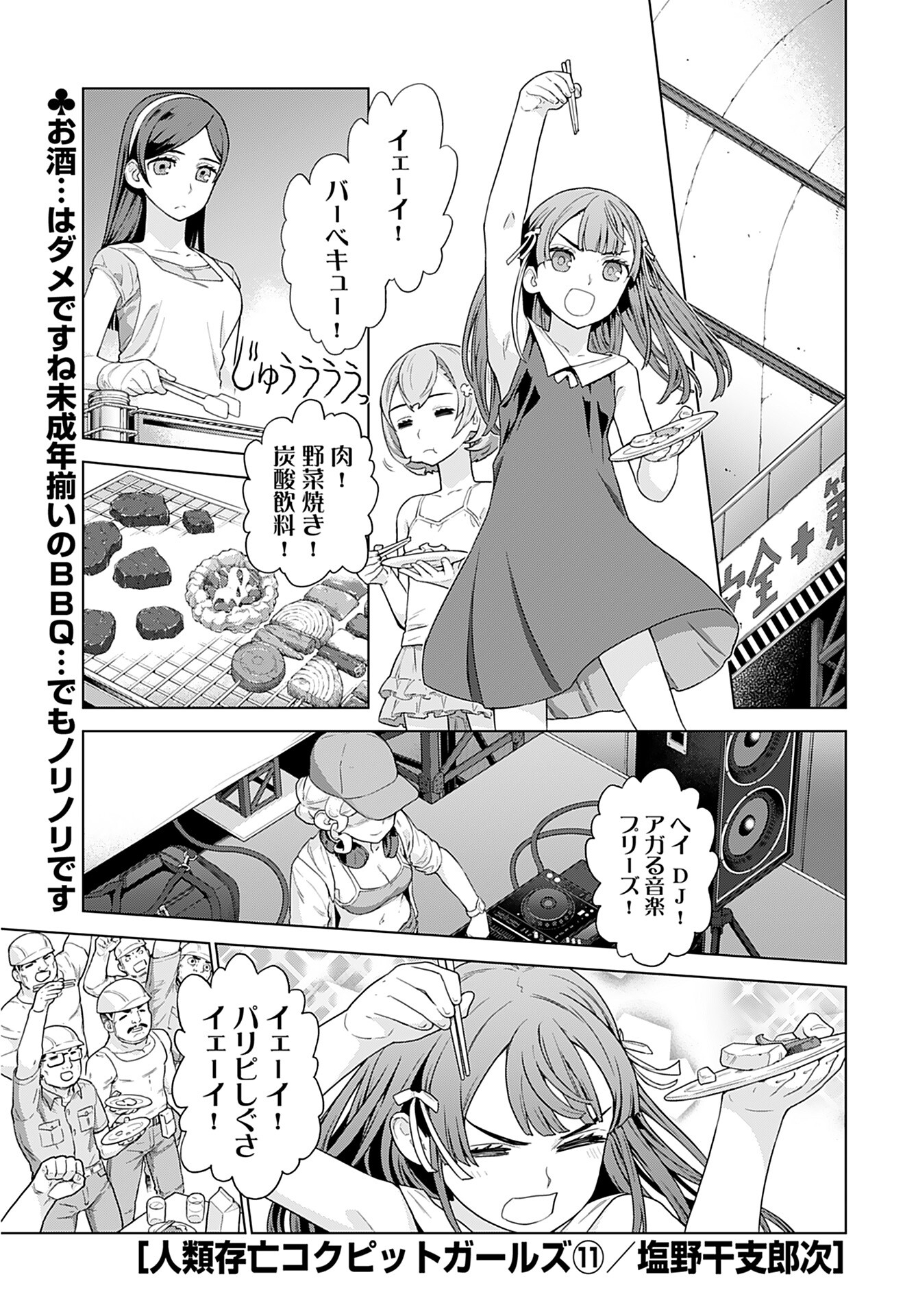 Jinrui Sonbou Cockpit Girls Chap 11 - Pic 1