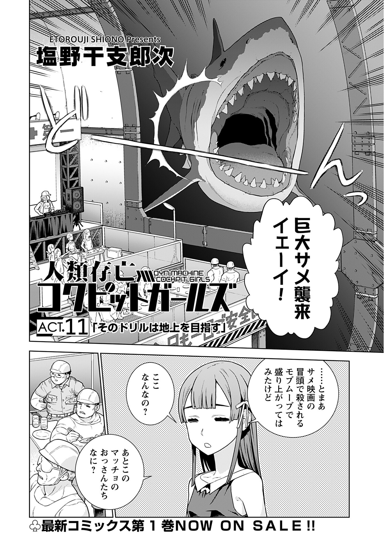 Jinrui Sonbou Cockpit Girls Chap 11 - Pic 2