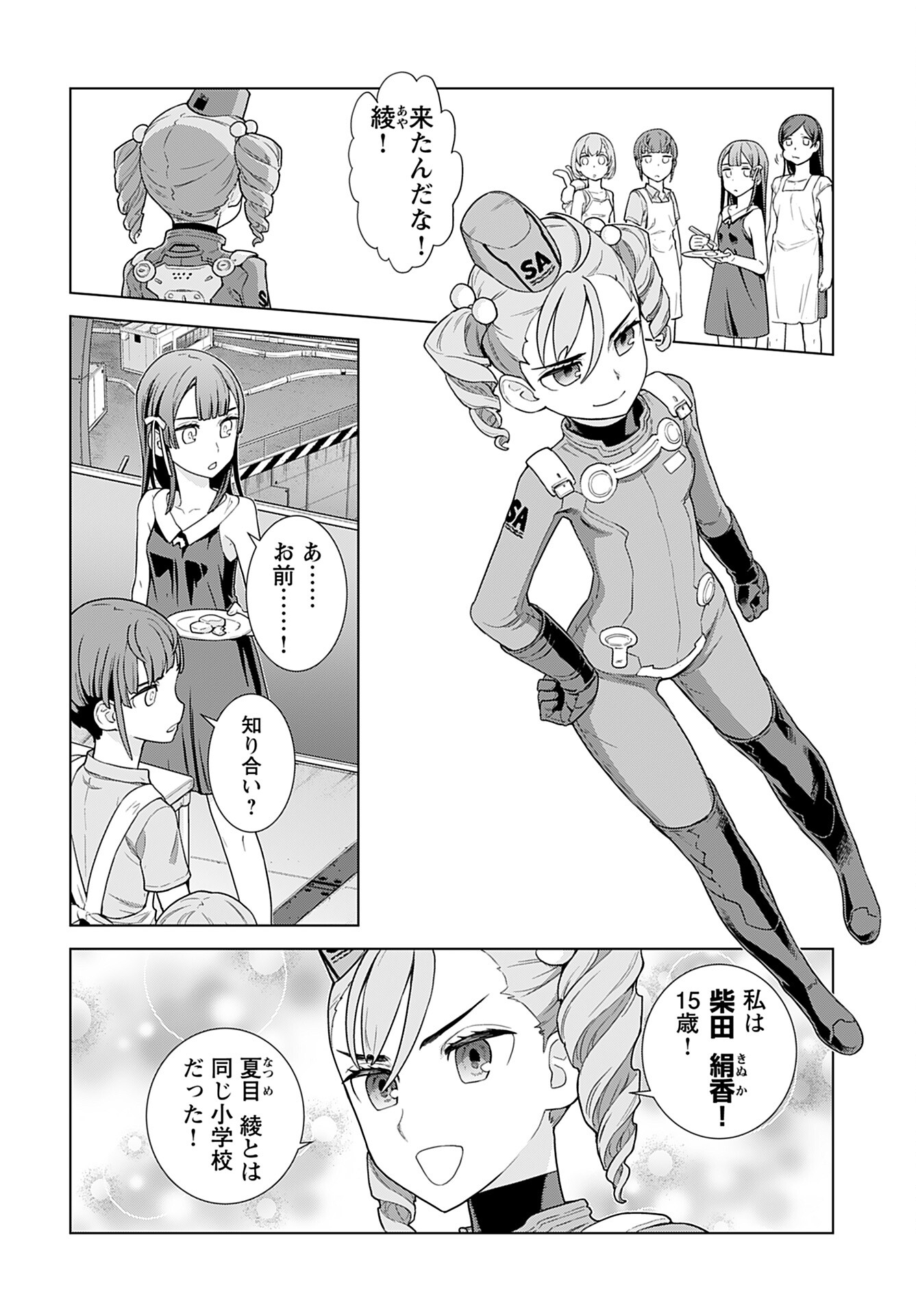 Jinrui Sonbou Cockpit Girls Chap 11 - Pic 4