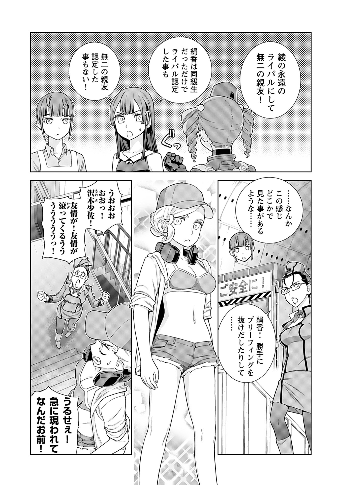Jinrui Sonbou Cockpit Girls Chap 11 - Pic 5