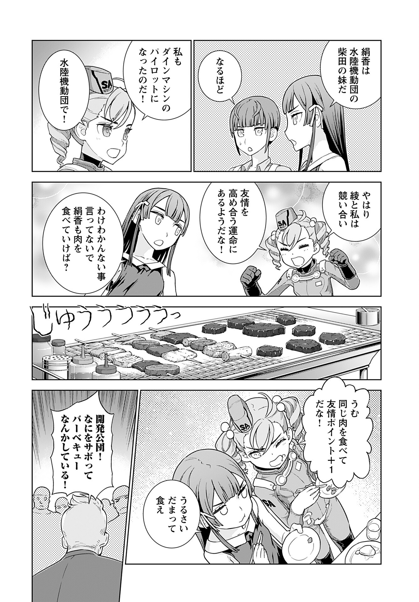 Jinrui Sonbou Cockpit Girls Chap 11 - Pic 6