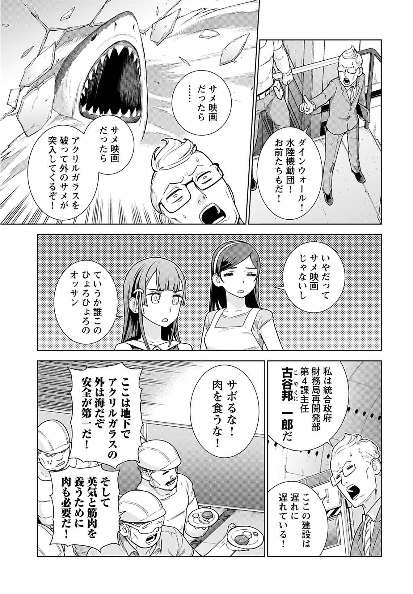 Jinrui Sonbou Cockpit Girls Chap 11 - Pic 7