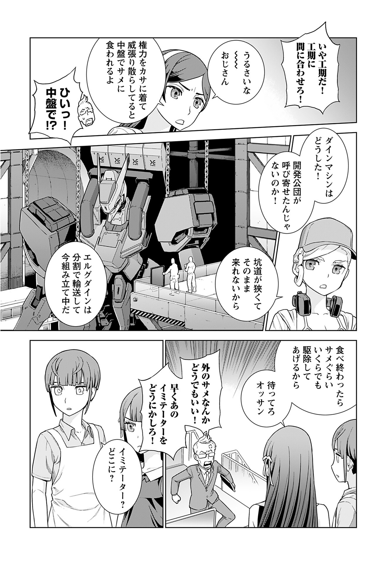 Jinrui Sonbou Cockpit Girls Chap 11 - Pic 8