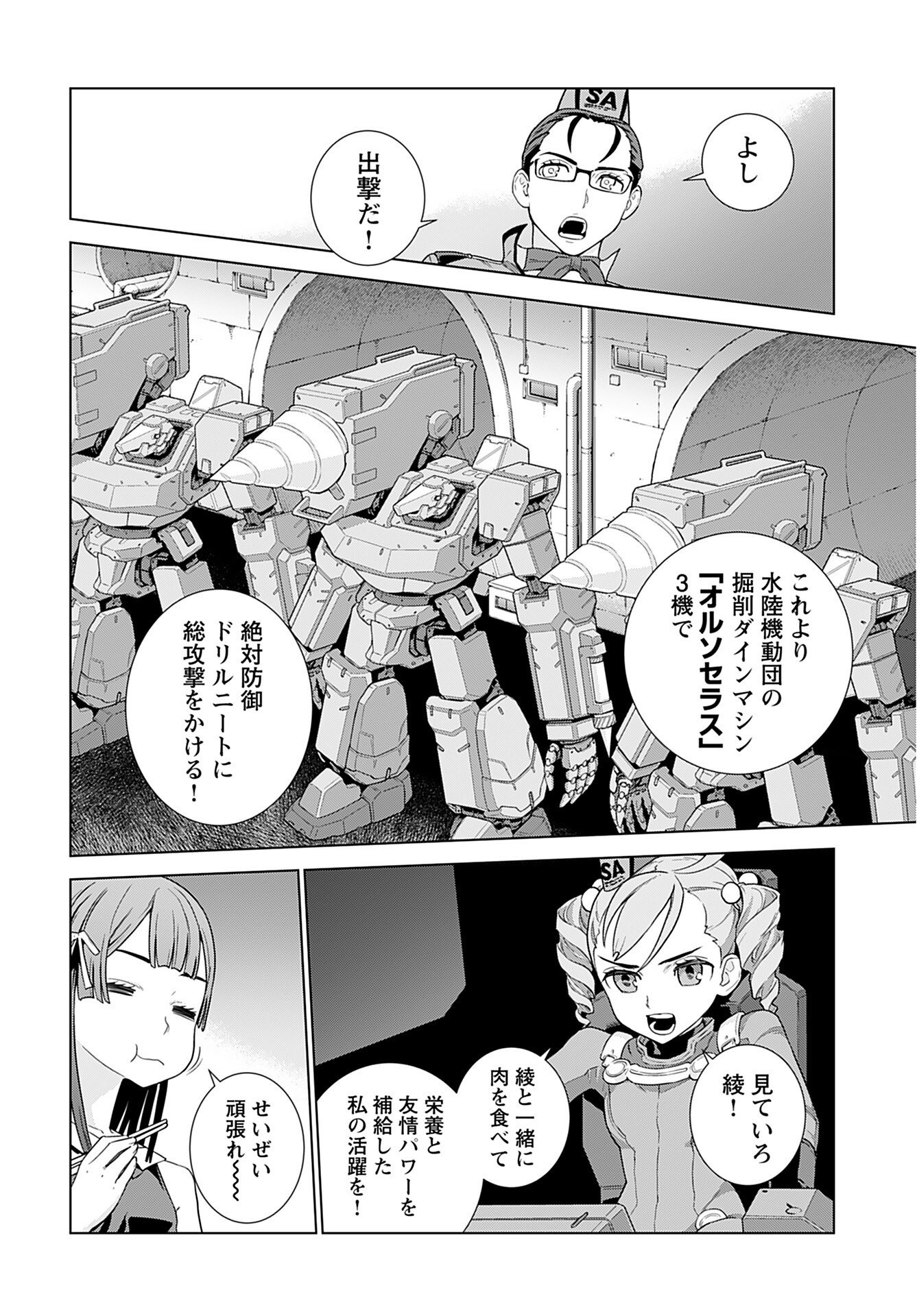 Jinrui Sonbou Cockpit Girls Chap 11 - Pic 12