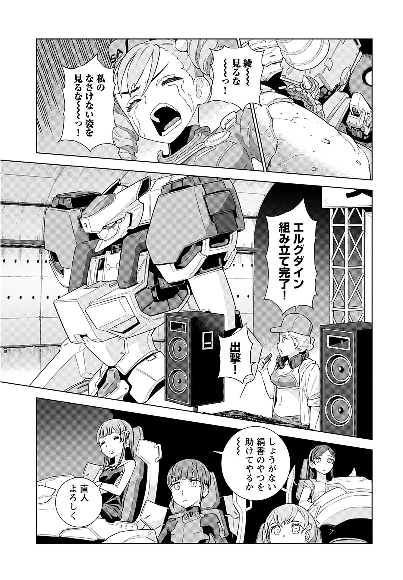 Jinrui Sonbou Cockpit Girls Chap 11 - Pic 15