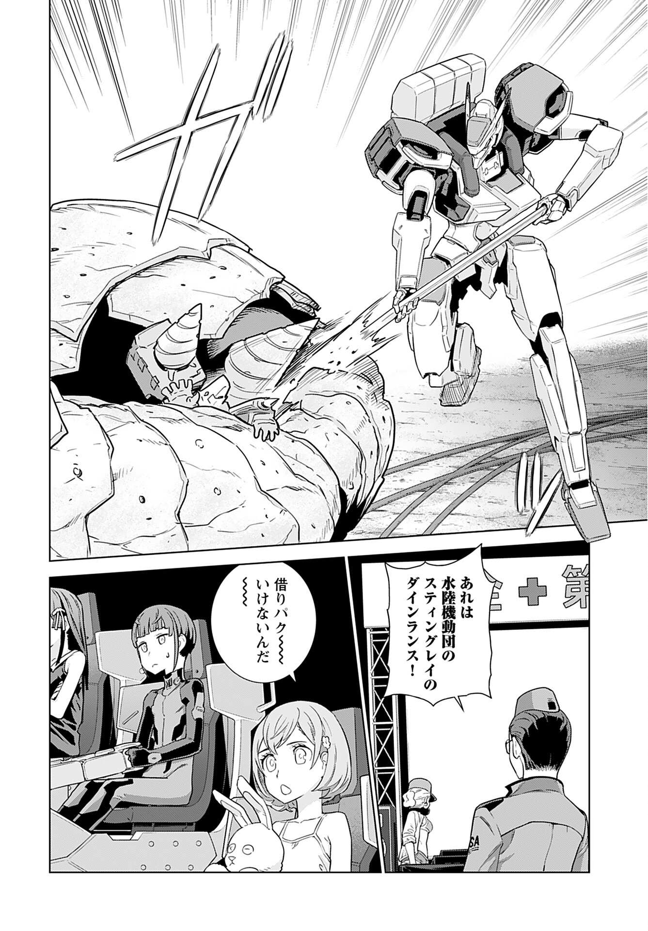 Jinrui Sonbou Cockpit Girls Chap 11 - Pic 16