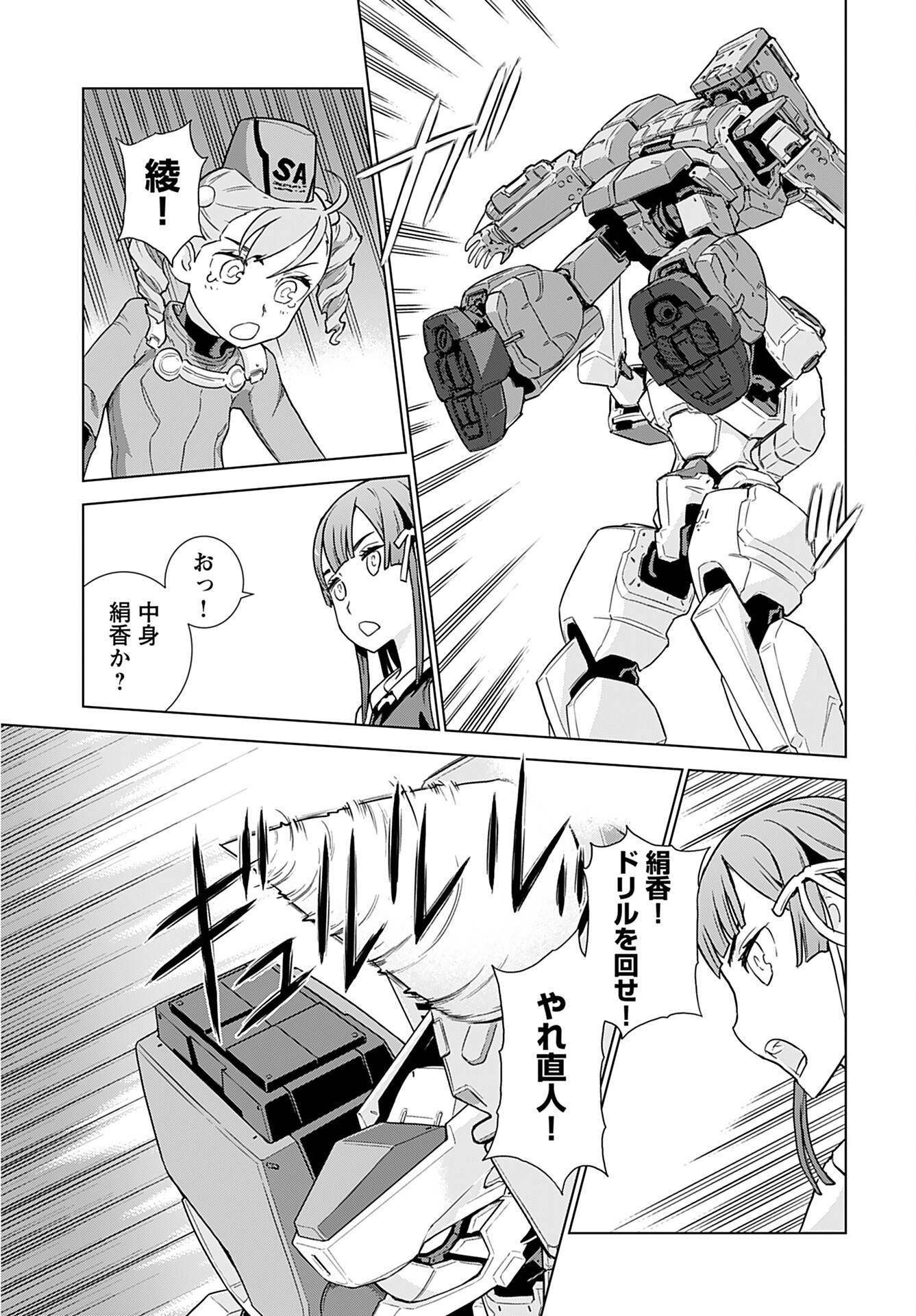 Jinrui Sonbou Cockpit Girls Chap 11 - Pic 19