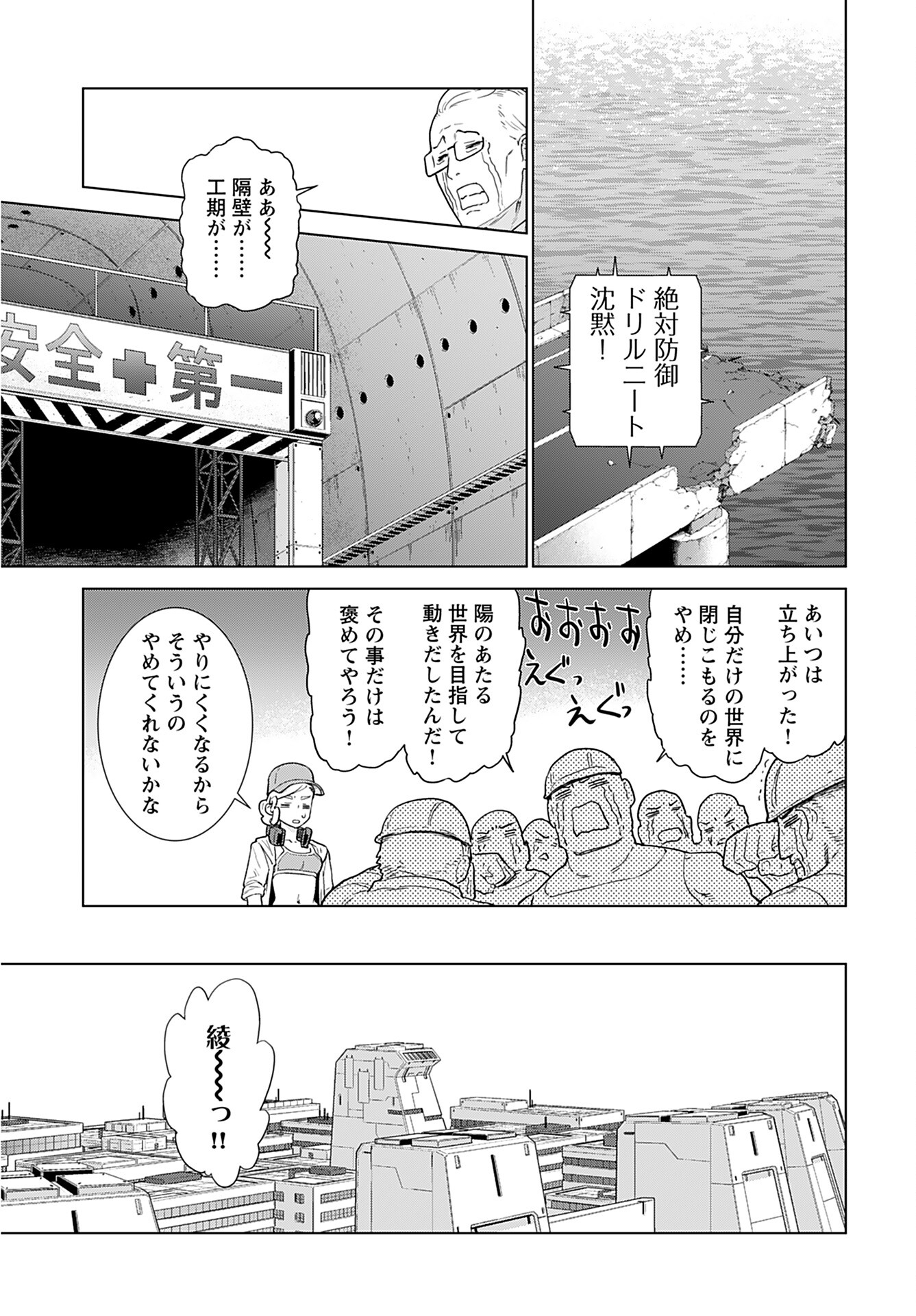 Jinrui Sonbou Cockpit Girls Chap 11 - Pic 23