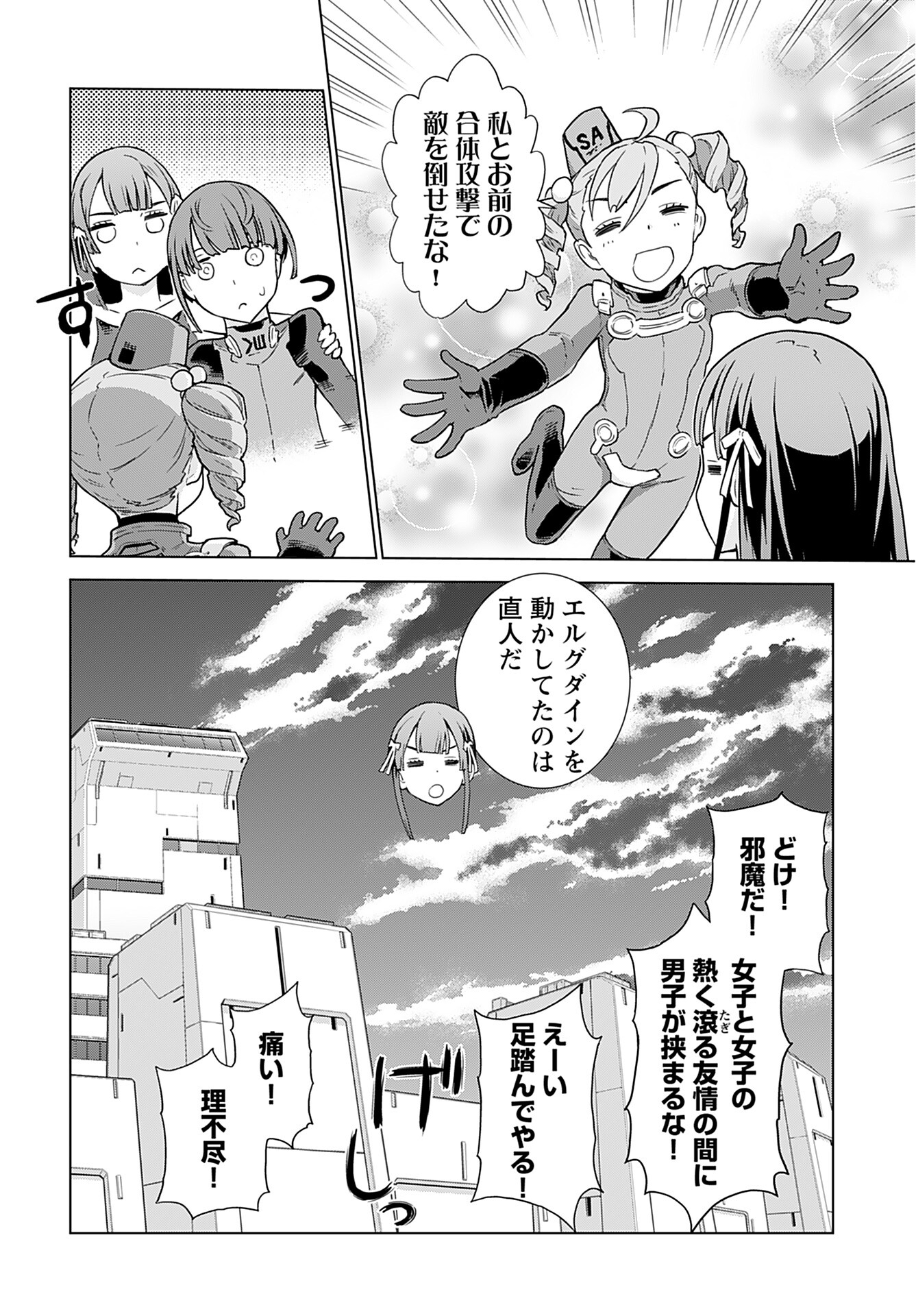 Jinrui Sonbou Cockpit Girls Chap 11 - Pic 24