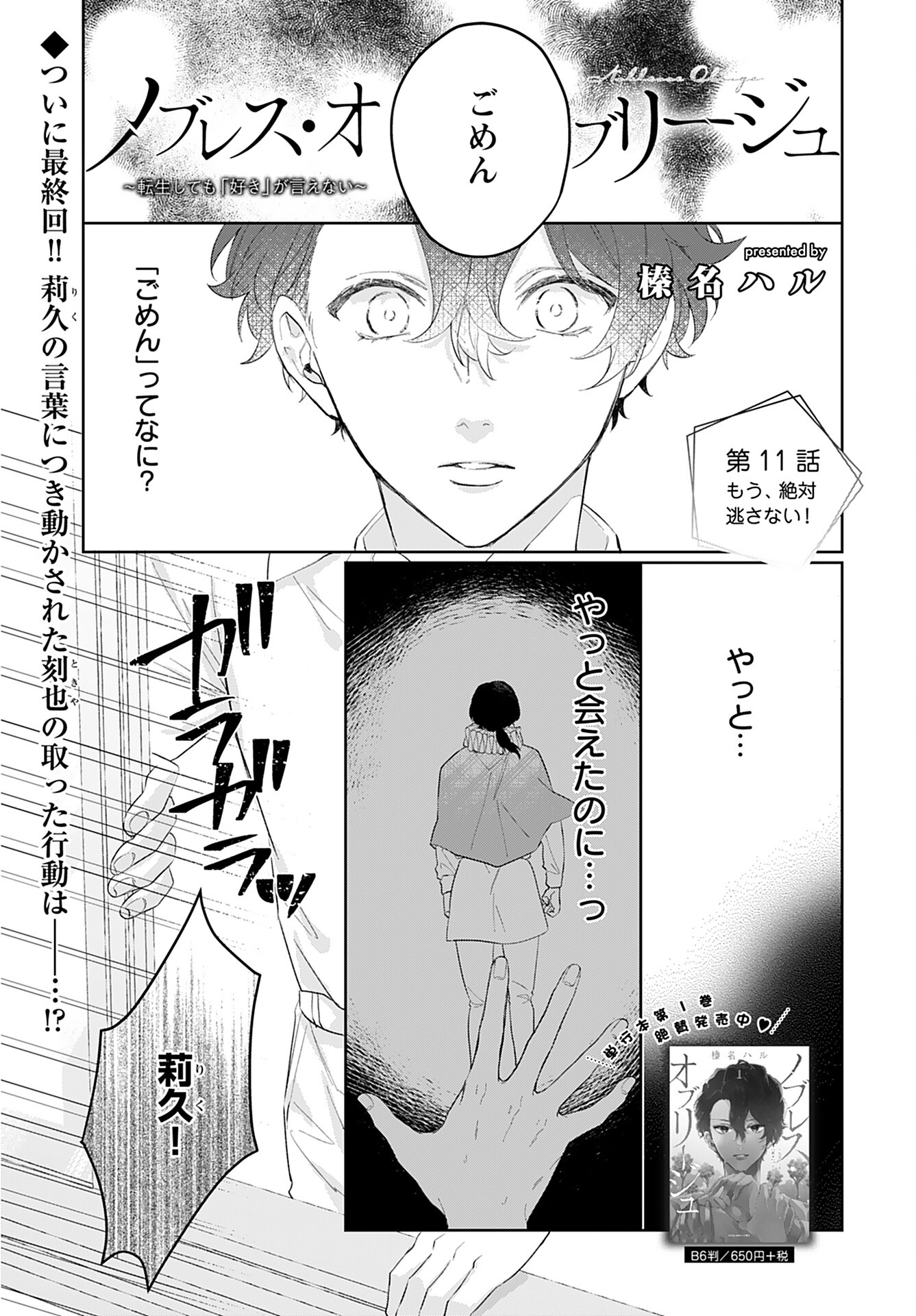 Noblesse Oblige: Tensei Shite mo "Suki" ga Ienai Chapter 11 page 1 - nihonkuni.com