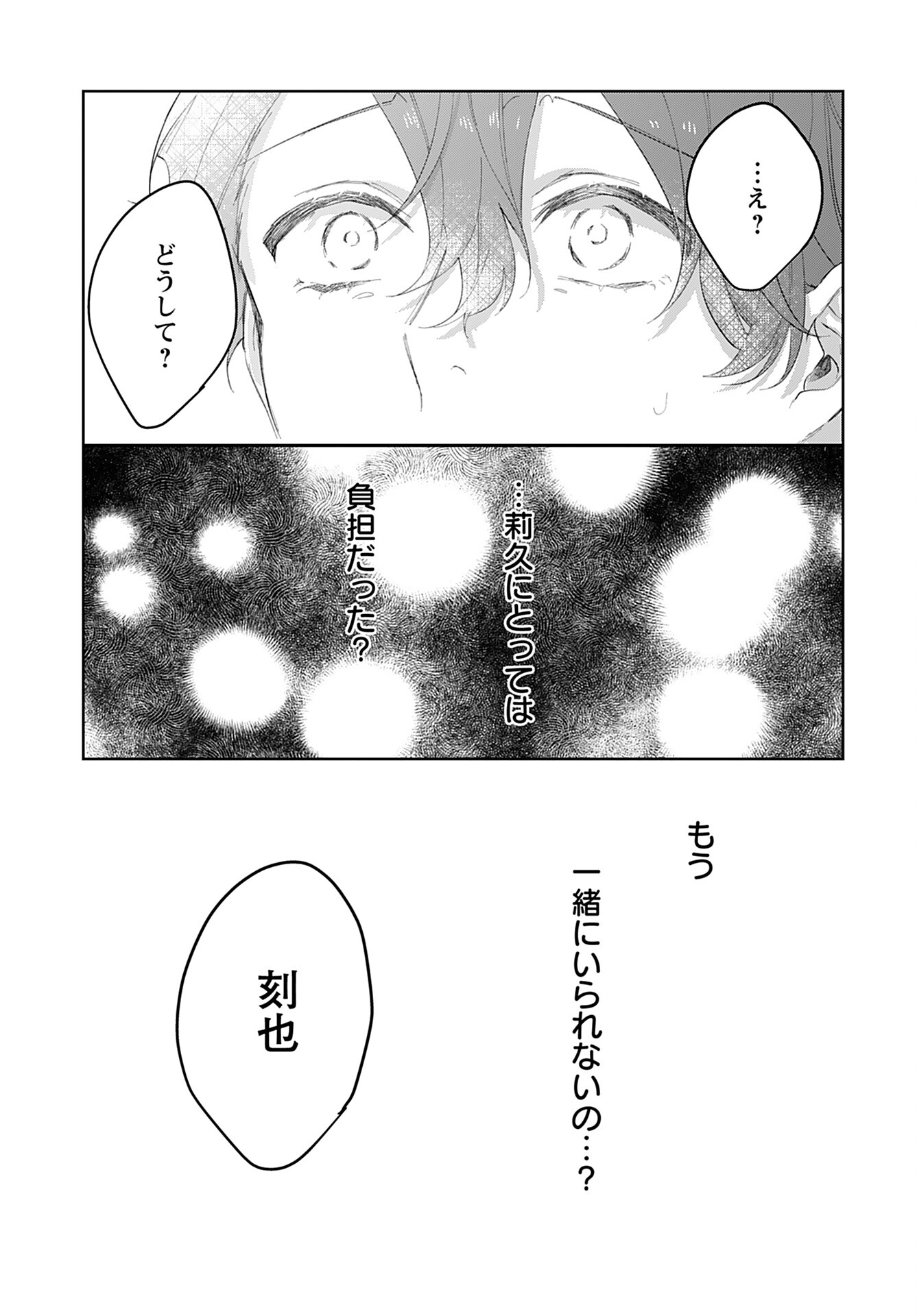 Noblesse Oblige: Tensei Shite mo "Suki" ga Ienai Chapter 11 page 7 - nihonkuni.com