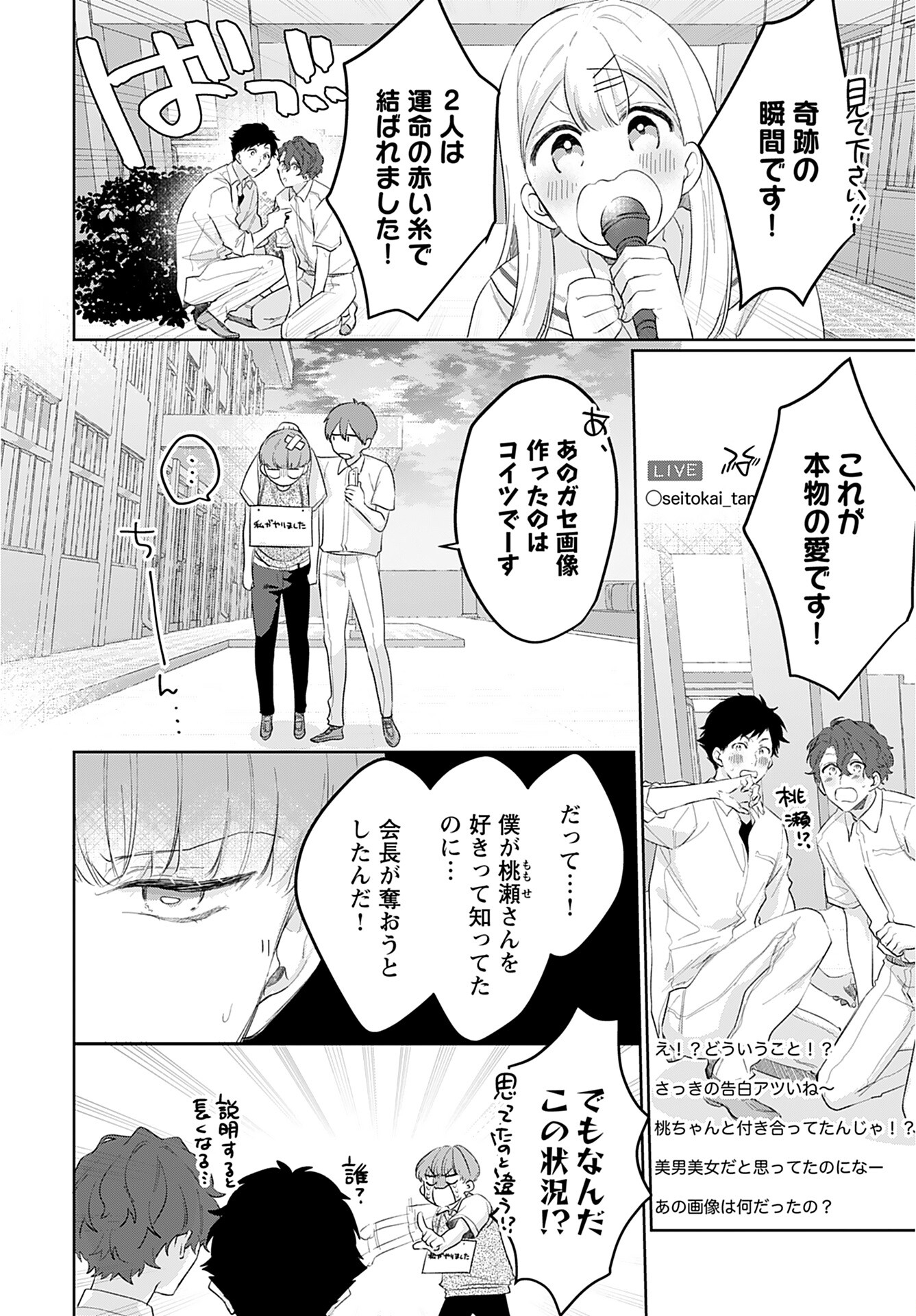 Noblesse Oblige: Tensei Shite mo "Suki" ga Ienai Chapter 11 page 10 - nihonkuni.com