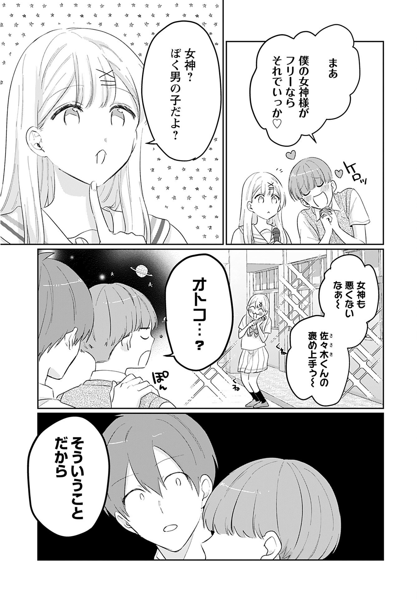 Noblesse Oblige: Tensei Shite mo "Suki" ga Ienai Chapter 11 page 11 - nihonkuni.com
