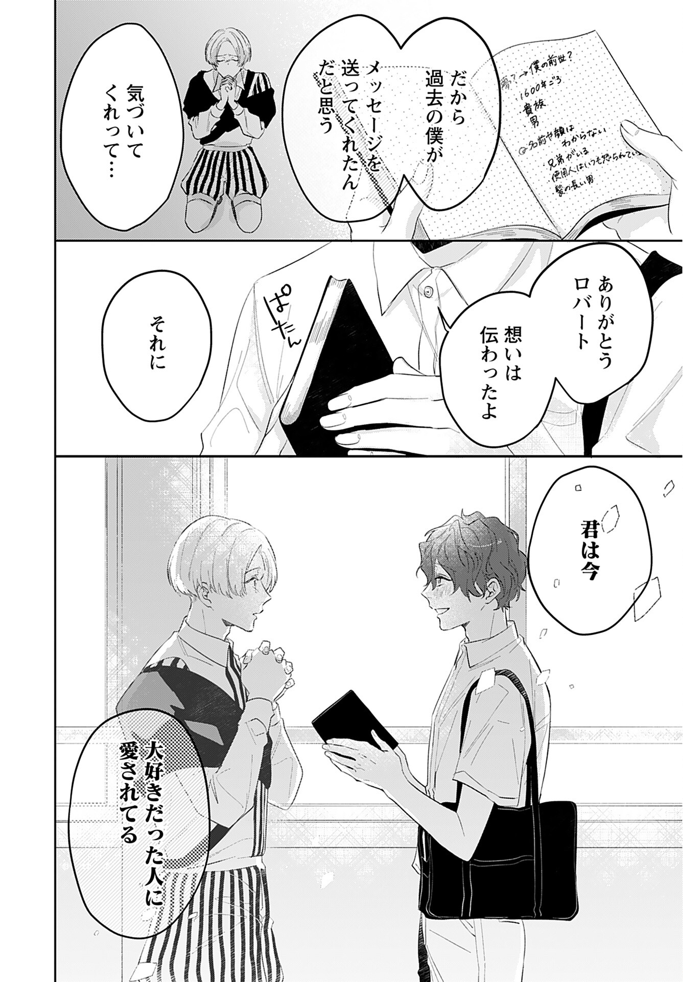 Noblesse Oblige: Tensei Shite mo "Suki" ga Ienai Chapter 11 page 16 - nihonkuni.com