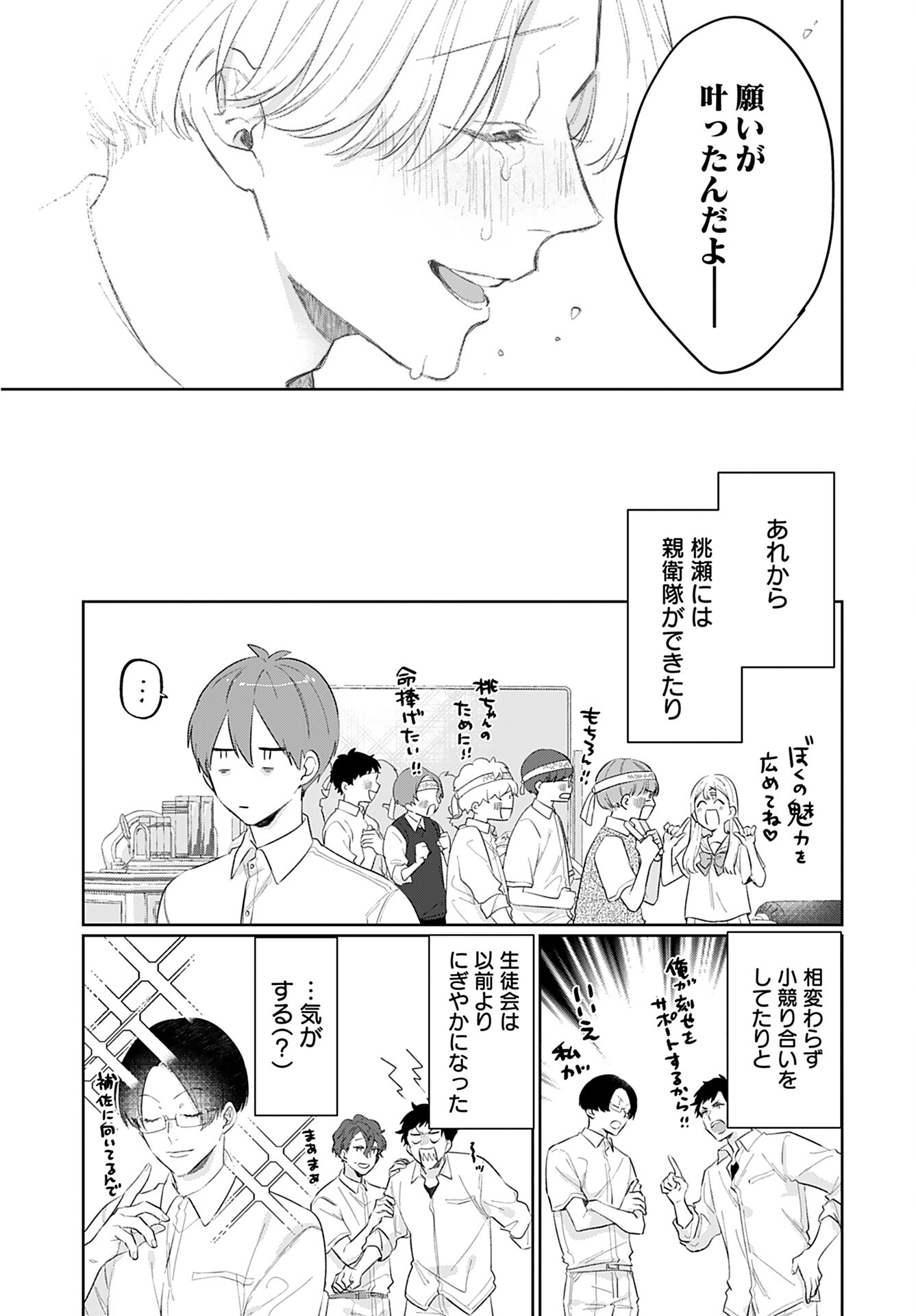 Noblesse Oblige: Tensei Shite mo "Suki" ga Ienai Chapter 11 page 17 - nihonkuni.com