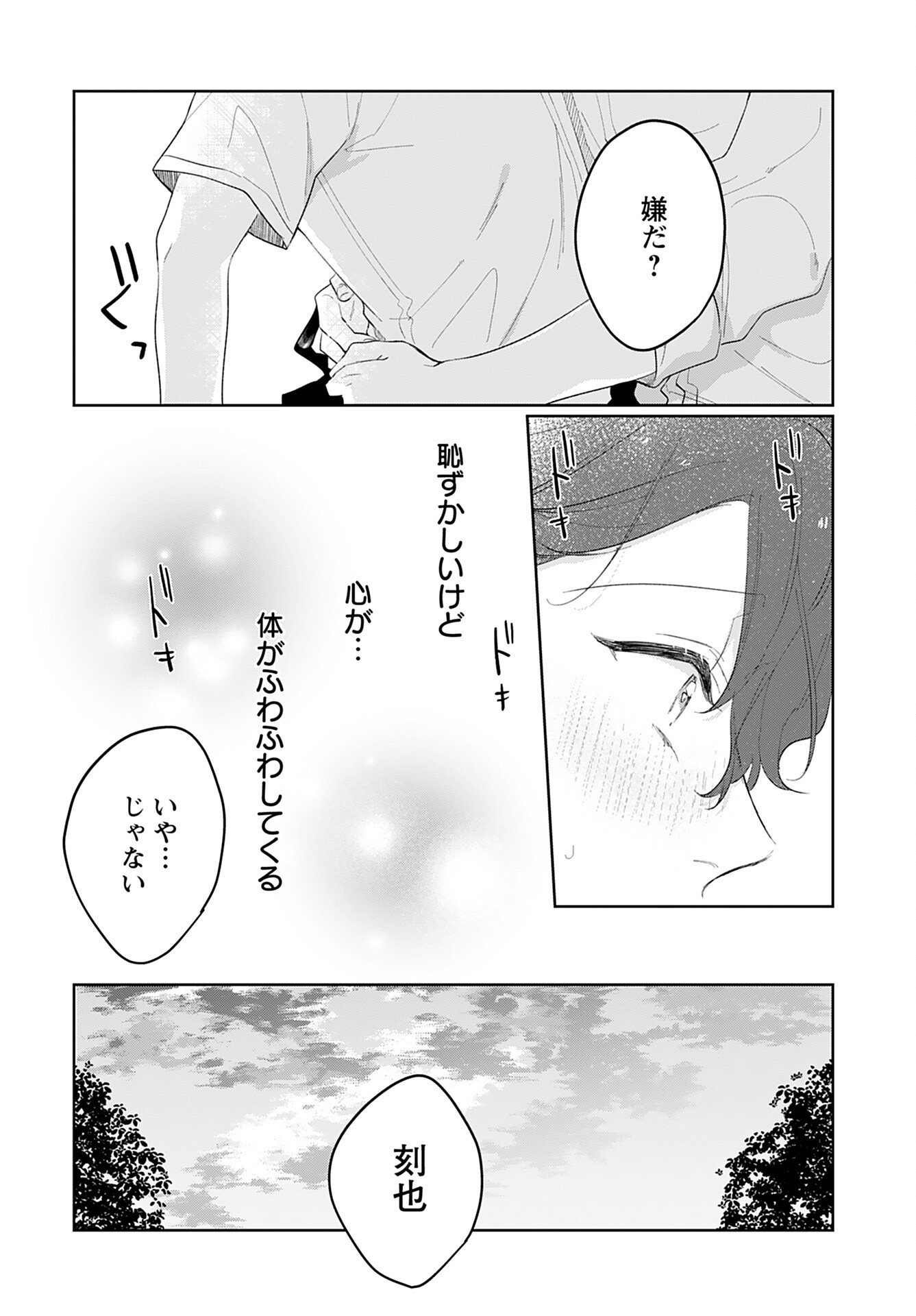 Noblesse Oblige: Tensei Shite mo "Suki" ga Ienai Chapter 11 page 22 - nihonkuni.com