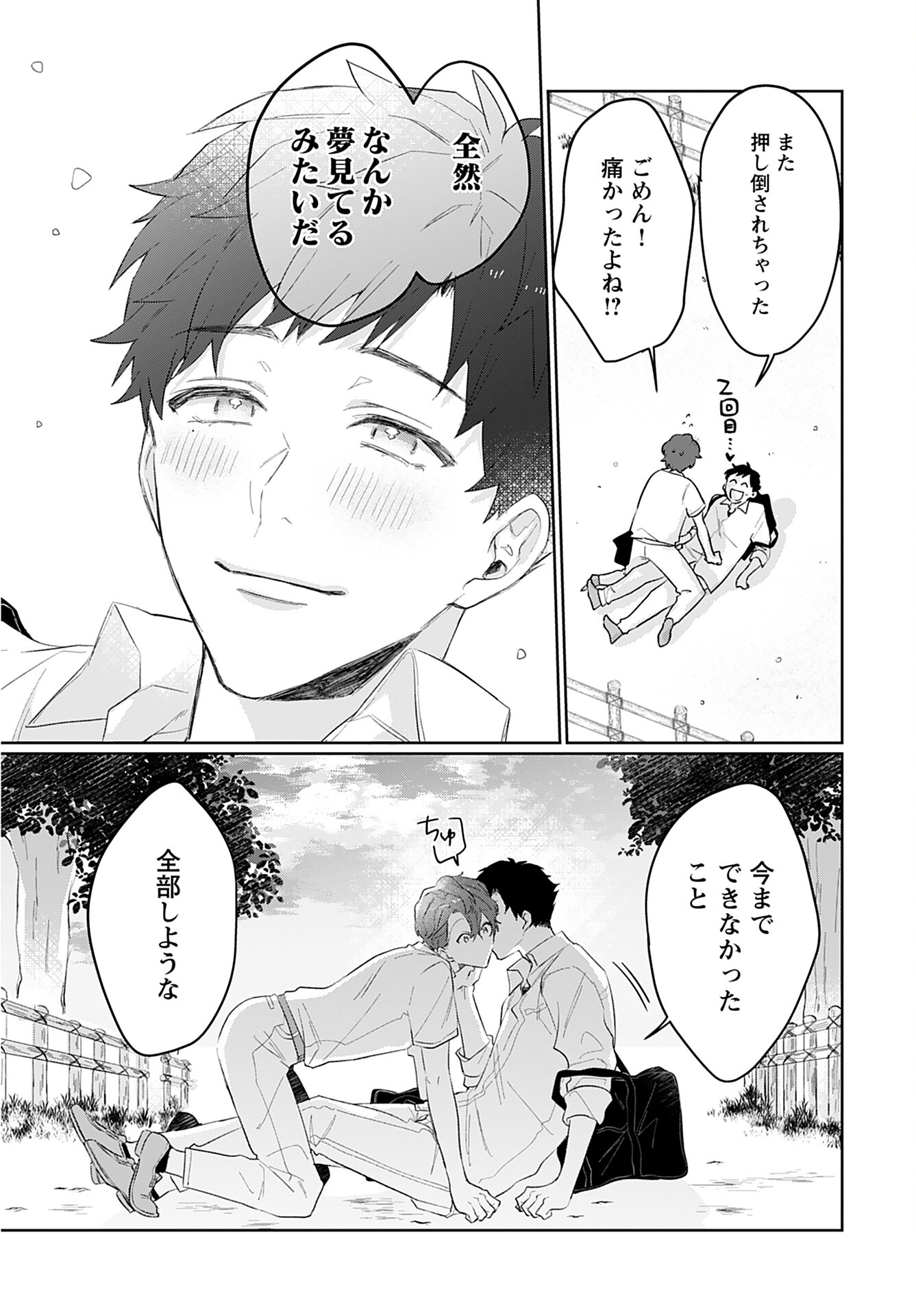 Noblesse Oblige: Tensei Shite mo "Suki" ga Ienai Chapter 11 page 25 - nihonkuni.com