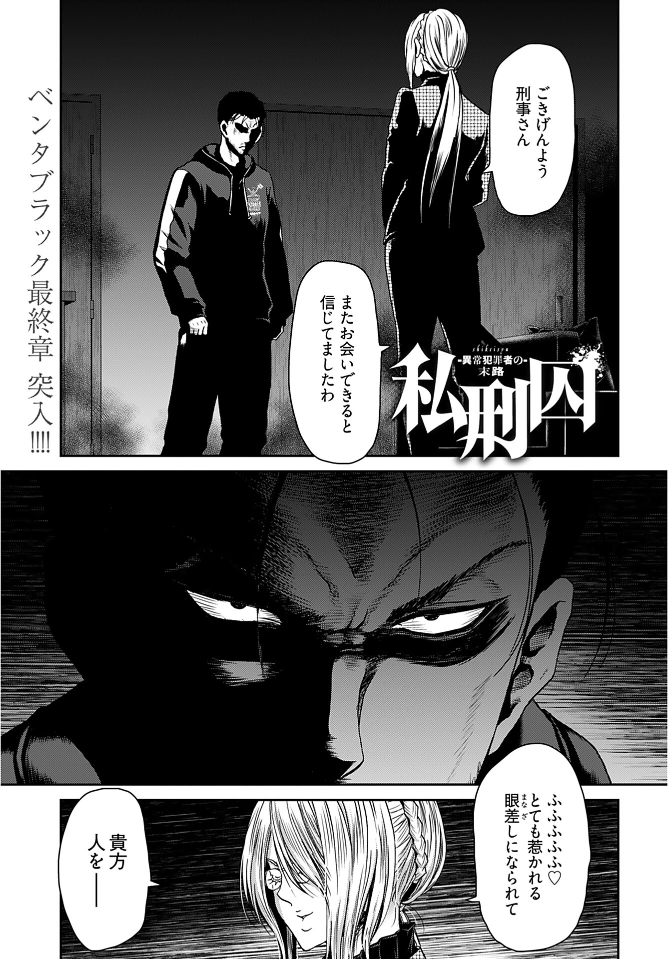 Rinchishuu ~Ijou Hanzaisha no Matsuro~ Chap 11 - Pic 1