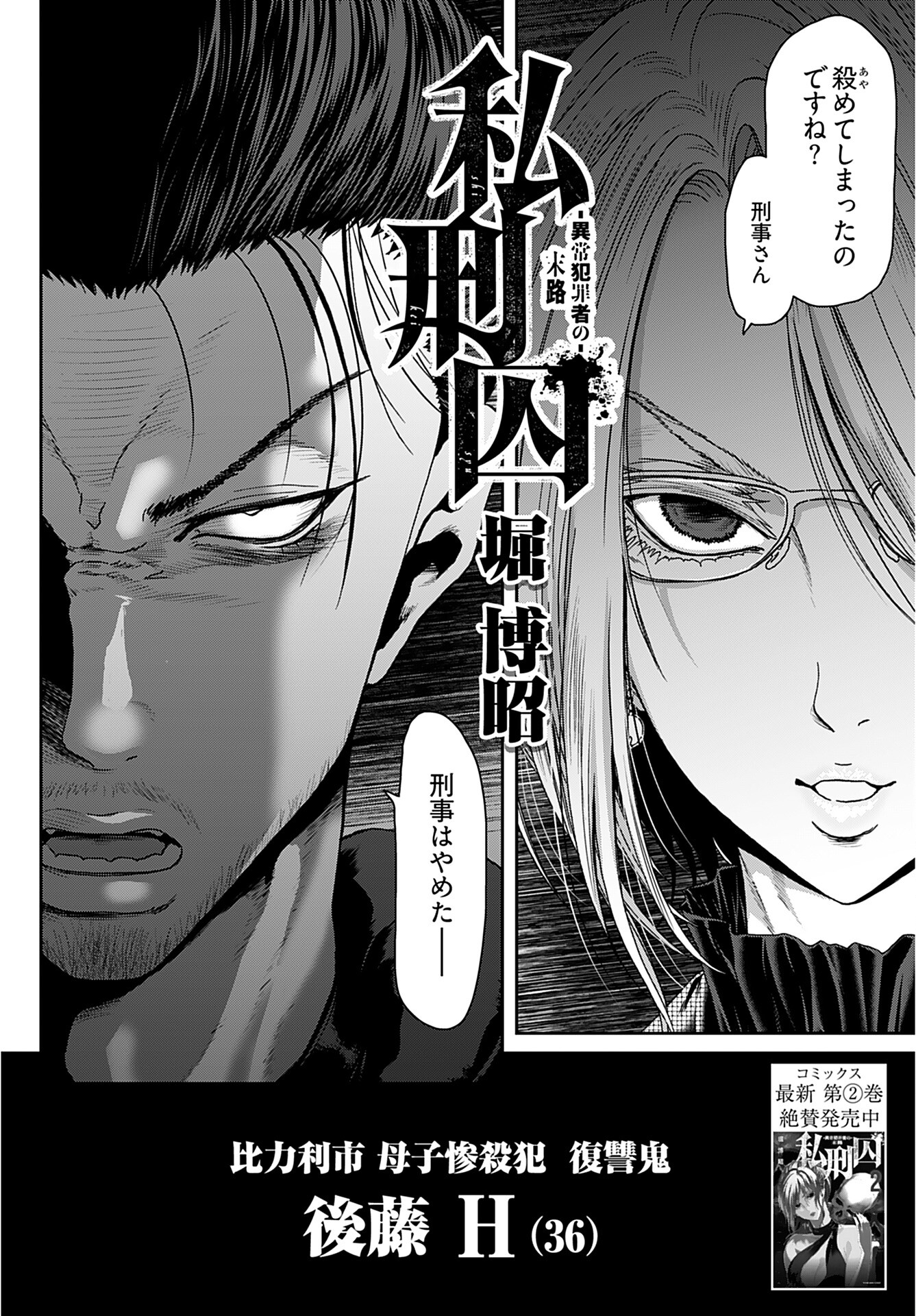 Rinchishuu ~Ijou Hanzaisha no Matsuro~ Chap 11 - Pic 2