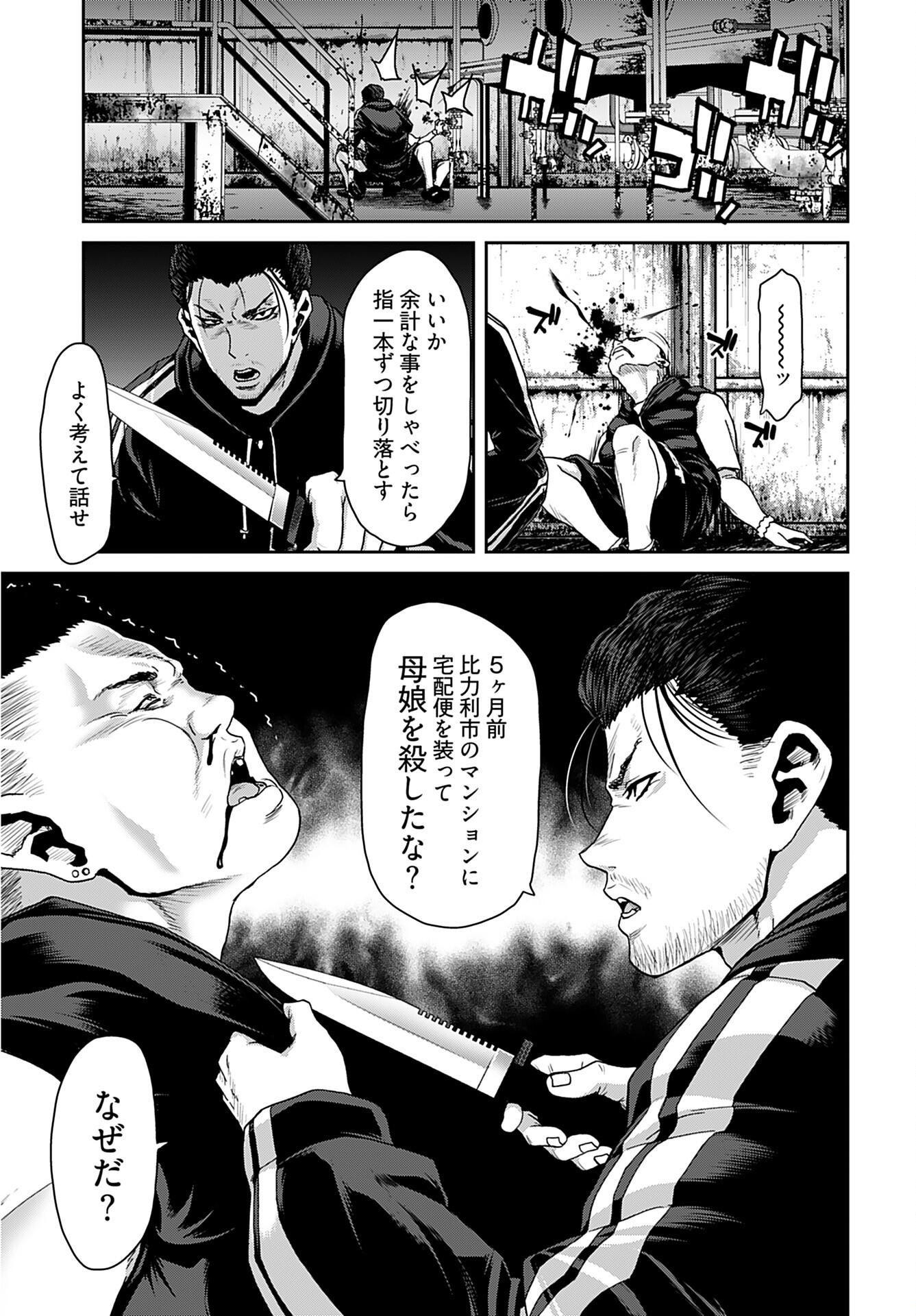 Rinchishuu ~Ijou Hanzaisha no Matsuro~ Chap 11 - Pic 9