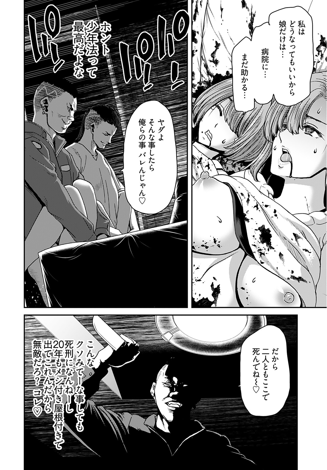 Rinchishuu ~Ijou Hanzaisha no Matsuro~ Chap 11 - Pic 20