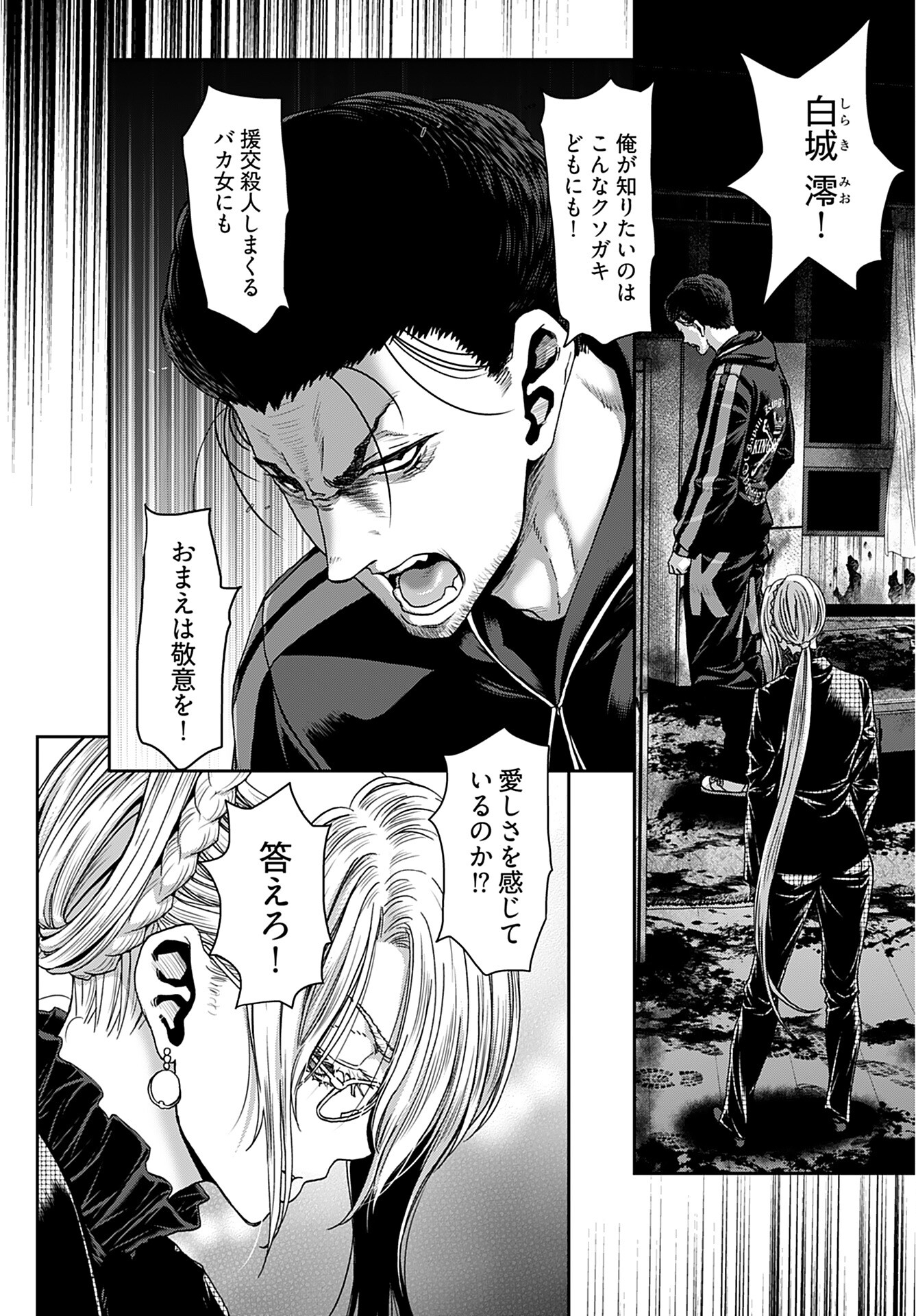 Rinchishuu ~Ijou Hanzaisha no Matsuro~ Chap 11 - Pic 26